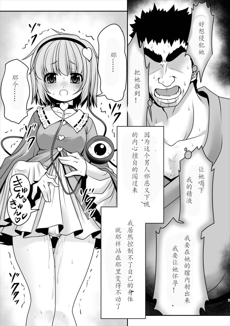 [世捨人な漫画描き (ともきとものり)] エッチな心の声にさとりの体は逆らえない!ver1.1 (東方Project) [中國翻訳]