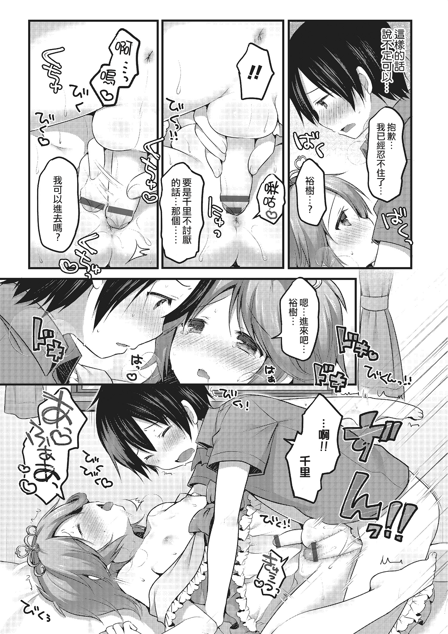 [さくらぷちろー] 幼馴染は眠り姫 (オトコのコHEAVEN Vol.22) [中国翻訳] [DL版]