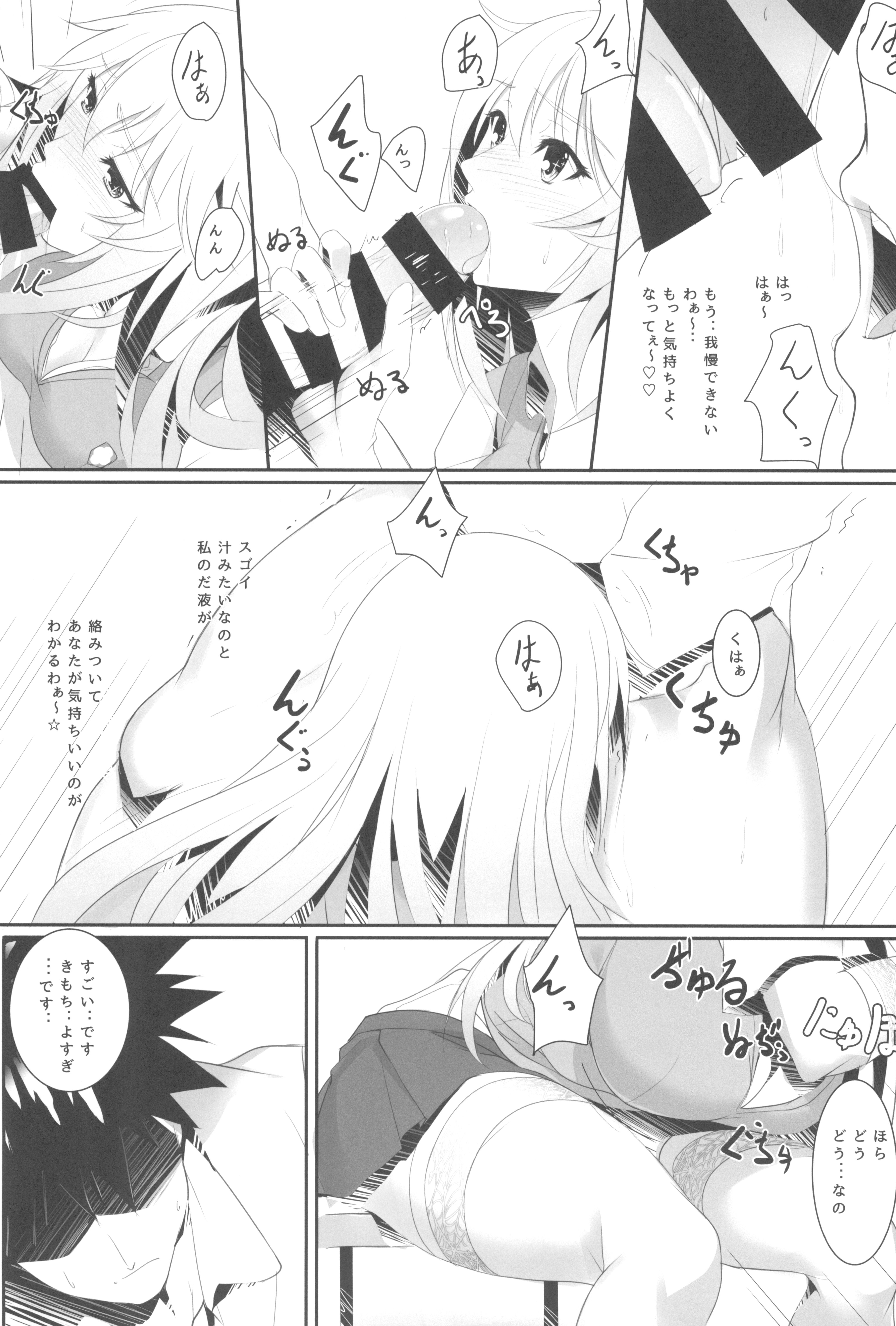 (C87) [Seven deadly sins (homu)] とある操祈の大妄想 (とある科学の超電磁砲)