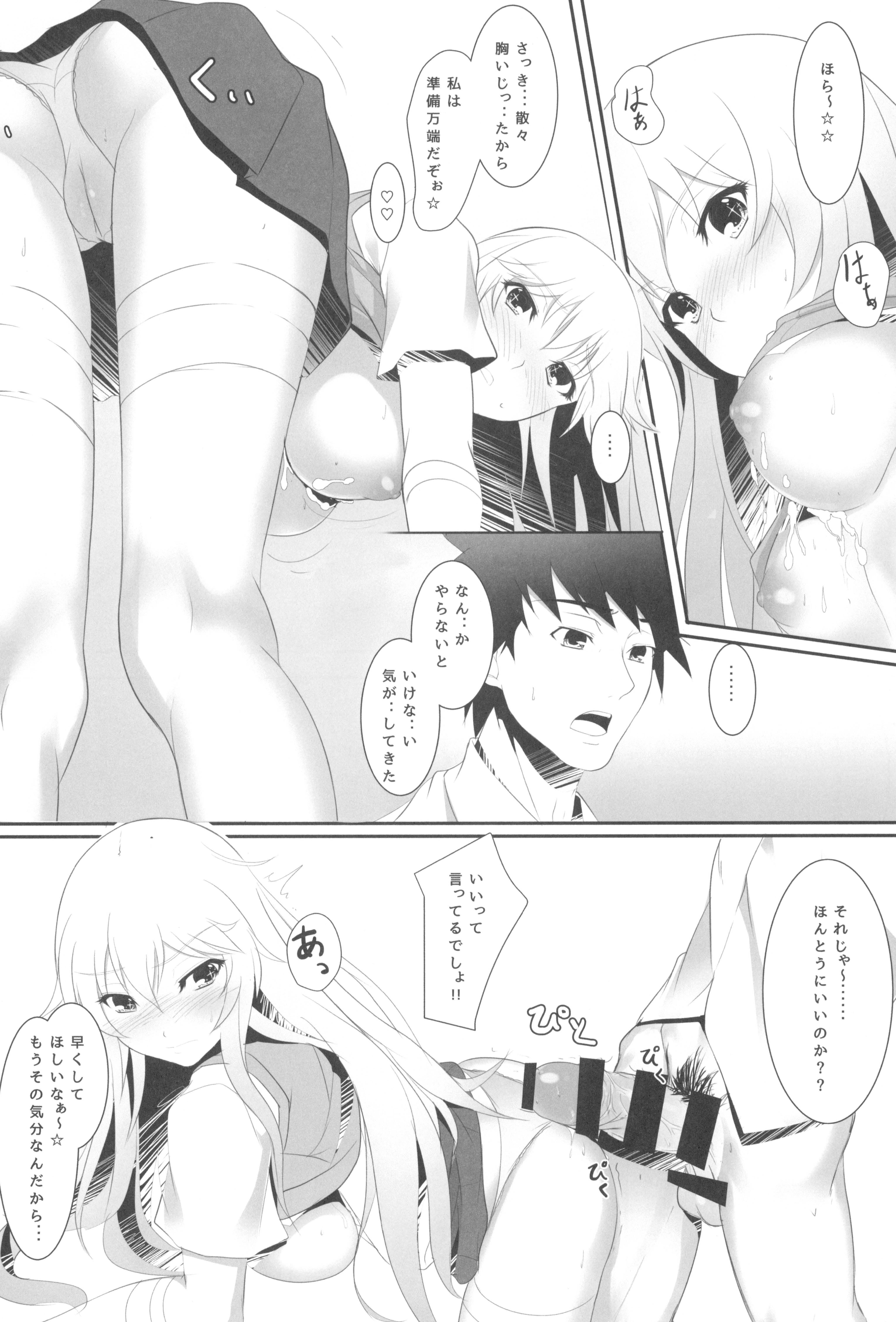 (C87) [Seven deadly sins (homu)] とある操祈の大妄想 (とある科学の超電磁砲)