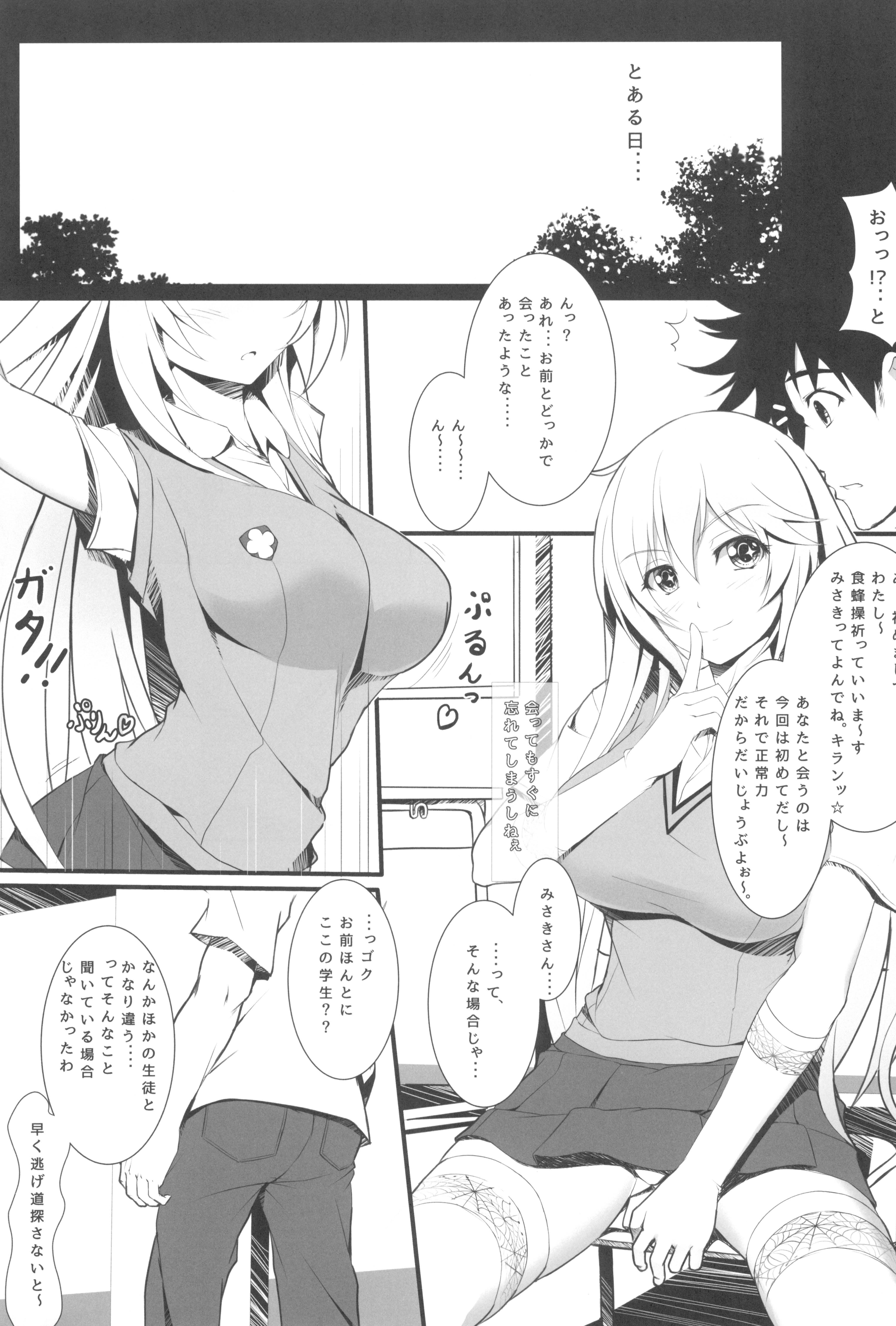 (C87) [Seven deadly sins (homu)] とある操祈の大妄想 (とある科学の超電磁砲)
