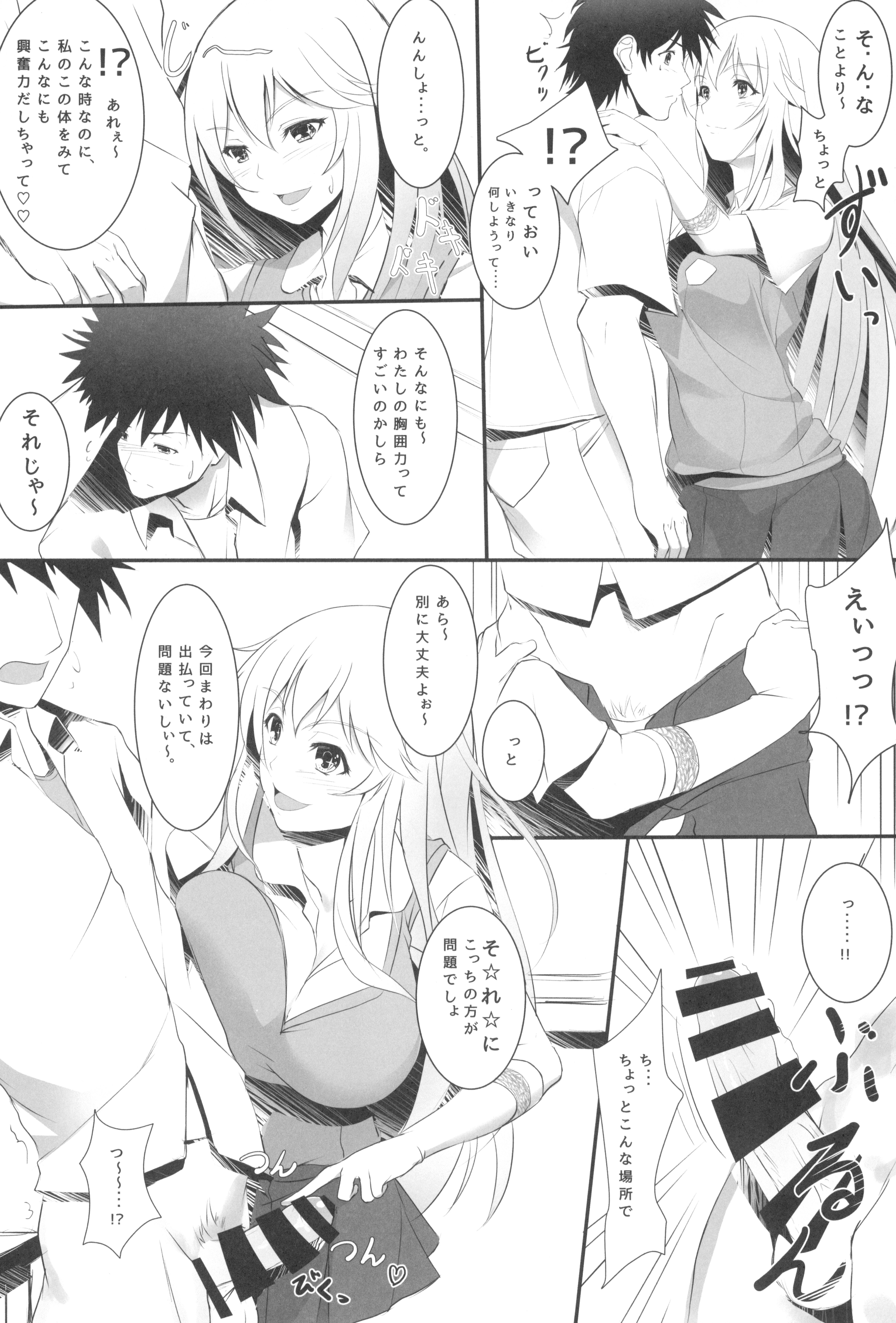 (C87) [Seven deadly sins (homu)] とある操祈の大妄想 (とある科学の超電磁砲)