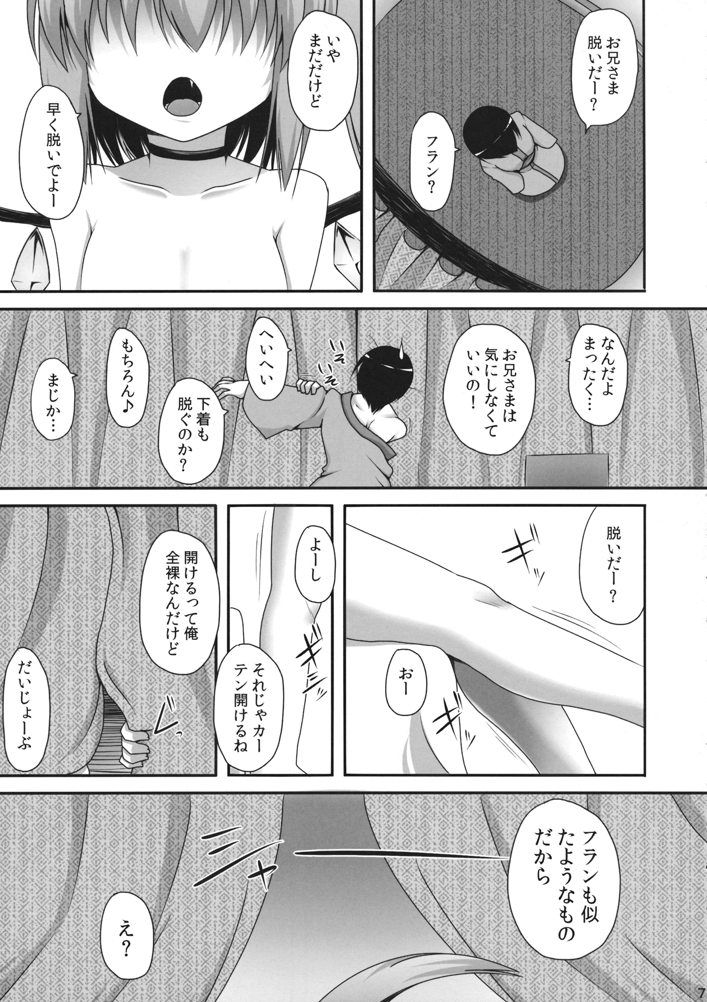 (紅楼夢8) [ねこのこね (タケユウ)] 愛種6 (東方Project)