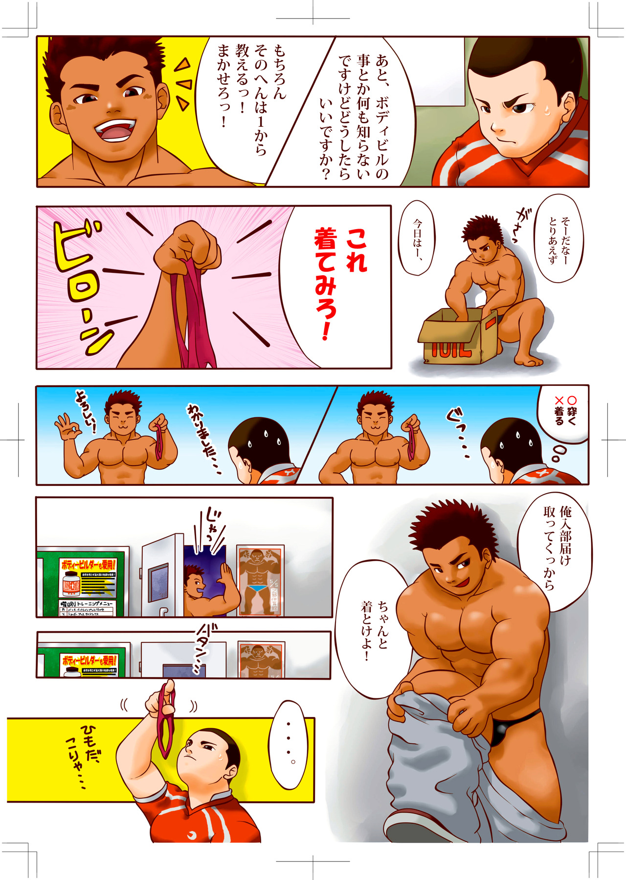 ピグ[ピョン]ラグビー×ビルディングパート1