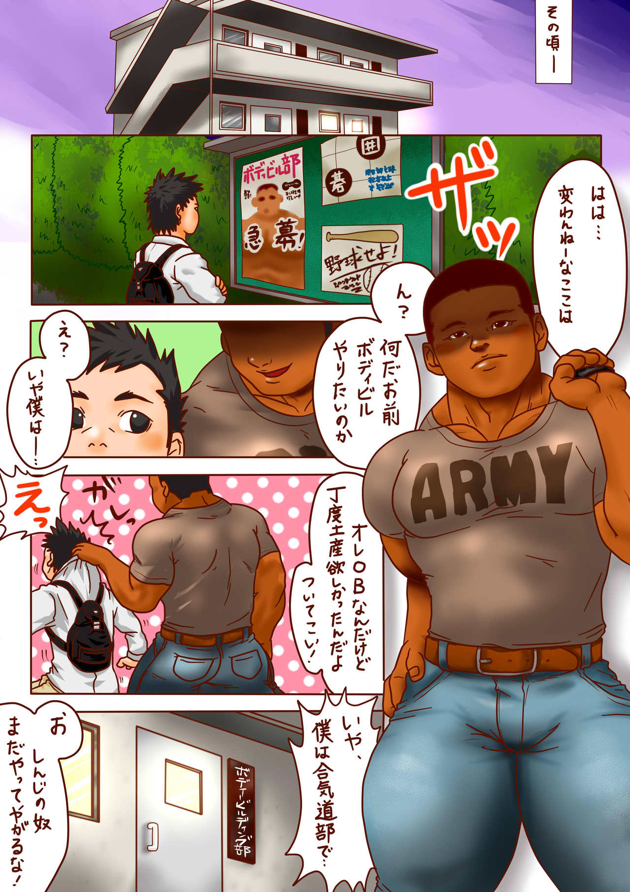 ピグ[ピョン]ラグビー×ビルディングパート1