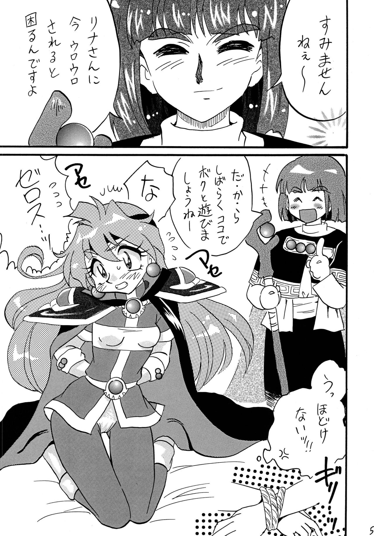 [E逆風 (エロさとみ)] 魔族と暴れちゃうぞ♥ (スレイヤーズ) [DL版]