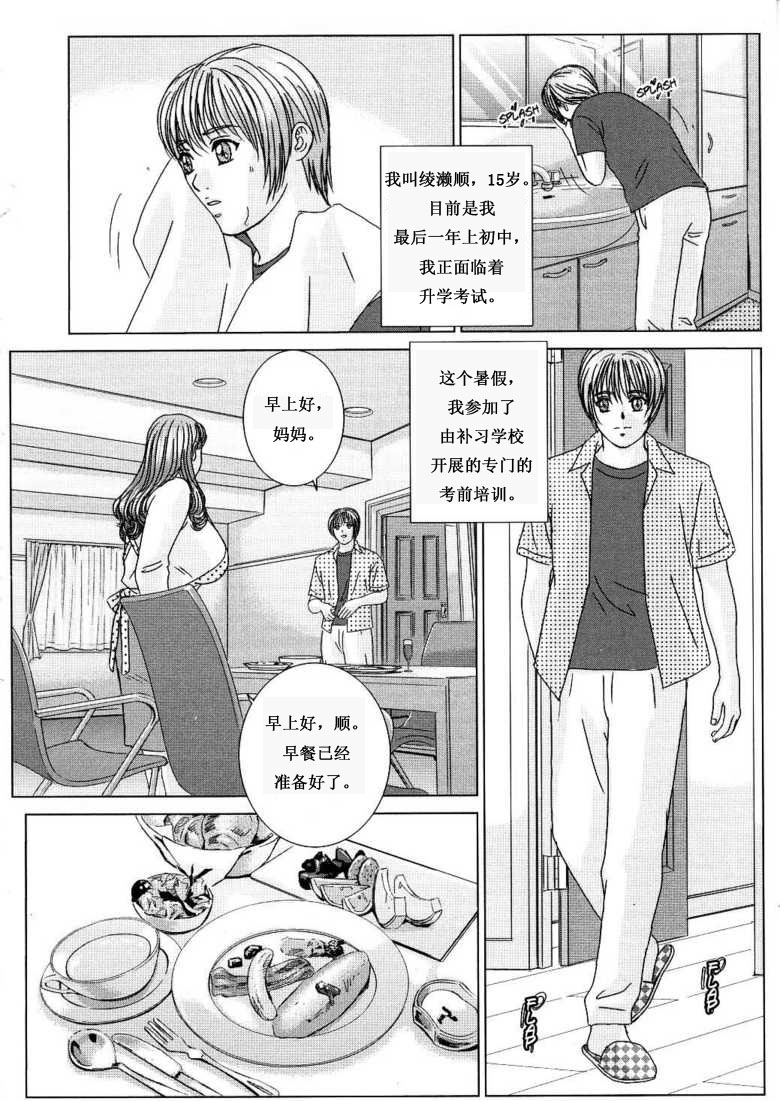 [にしまきとおる] Scarlet Desire 第1-2話 [中国翻訳]