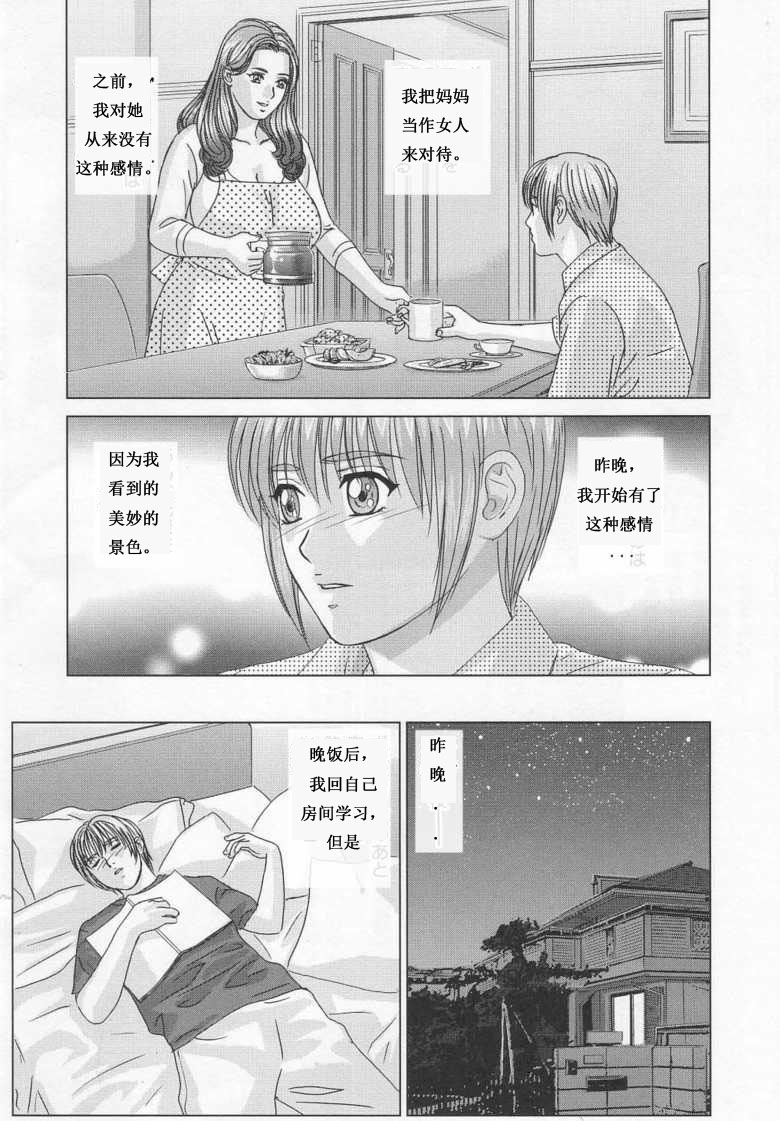 [にしまきとおる] Scarlet Desire 第1-2話 [中国翻訳]