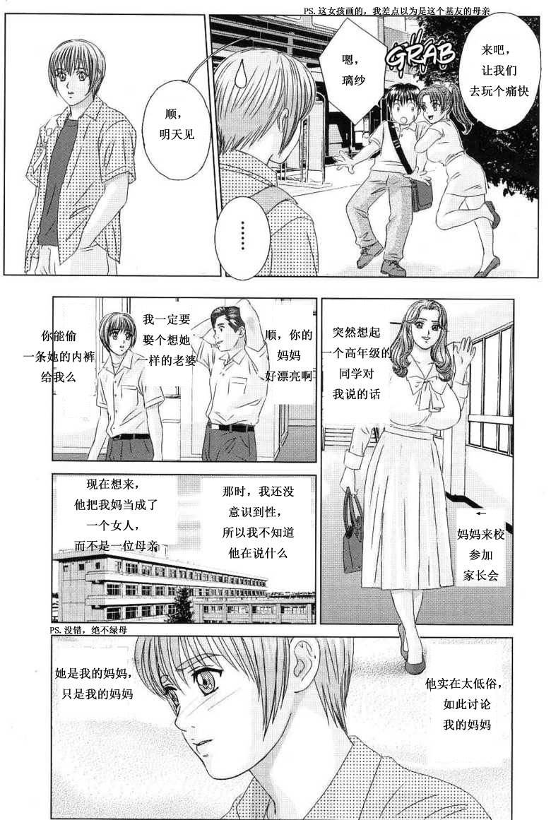 [にしまきとおる] Scarlet Desire 第1-2話 [中国翻訳]
