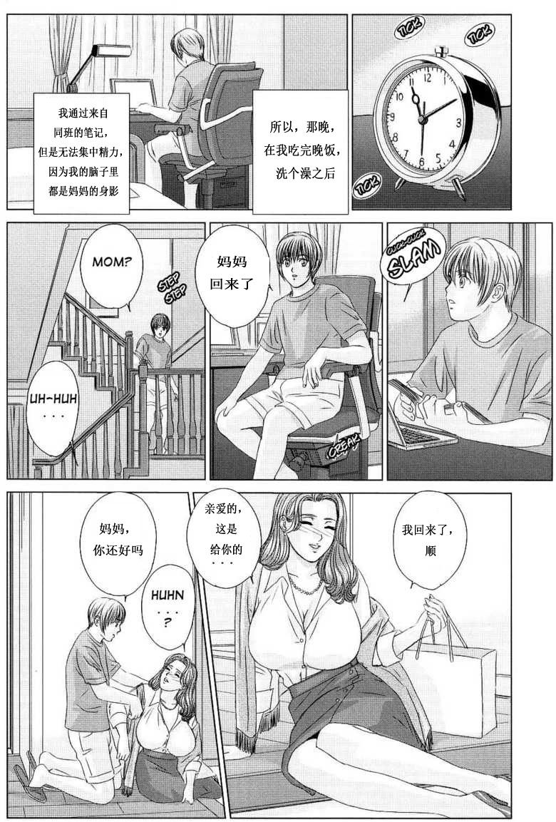 [にしまきとおる] Scarlet Desire 第1-2話 [中国翻訳]