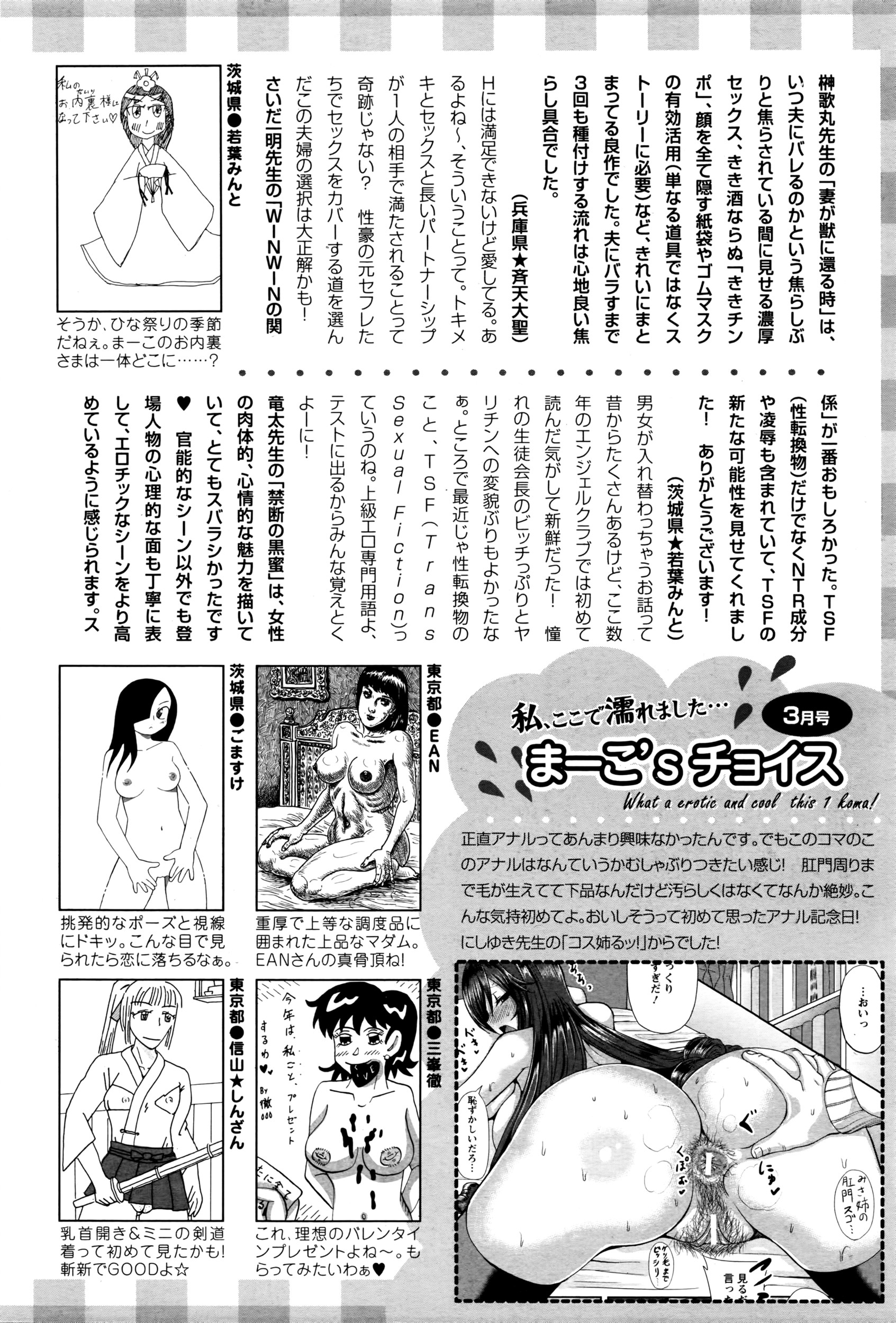 ANGEL 倶楽部 2016年4月号