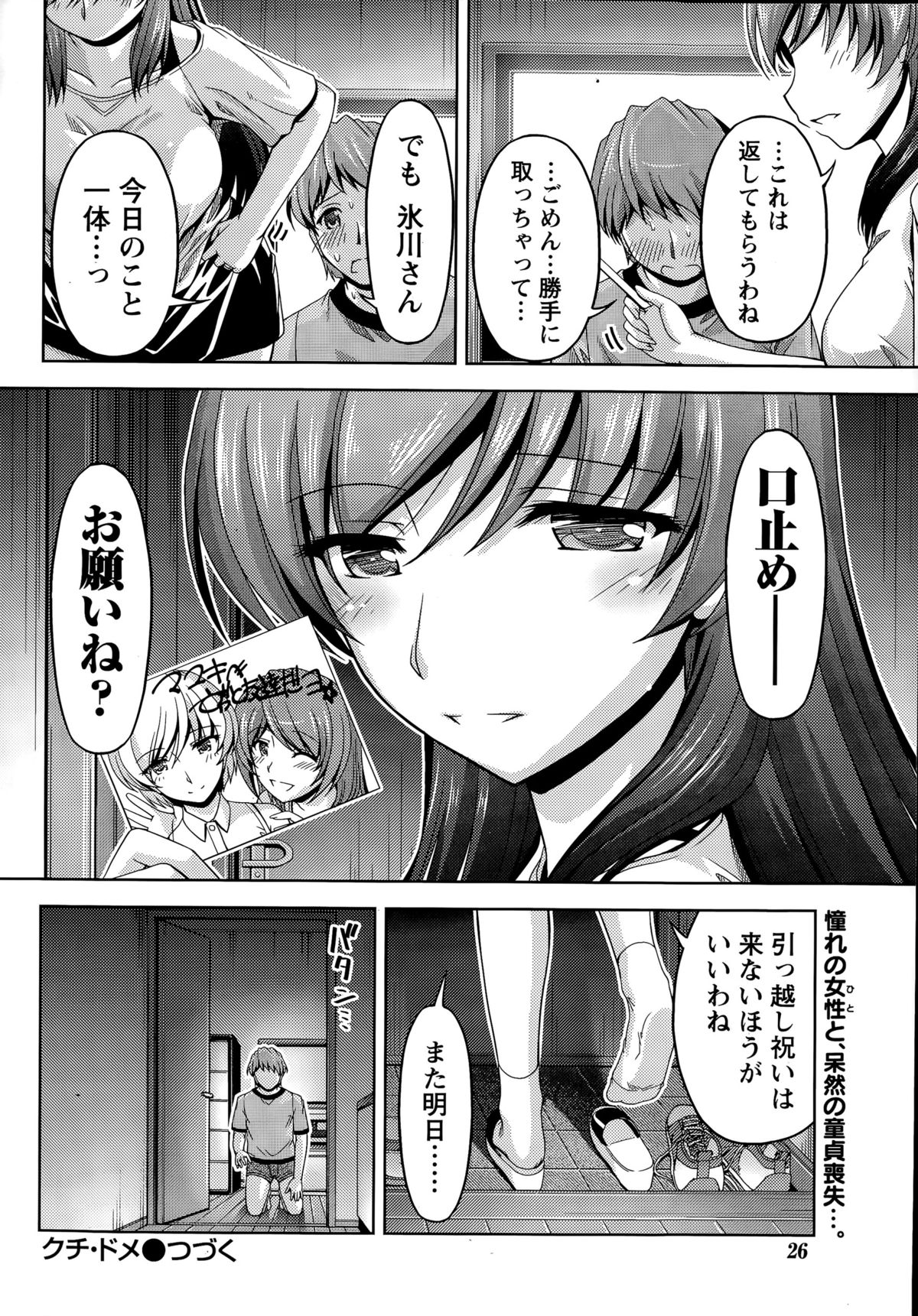 [筧秀隆] クチ・ドメ 第1-6話