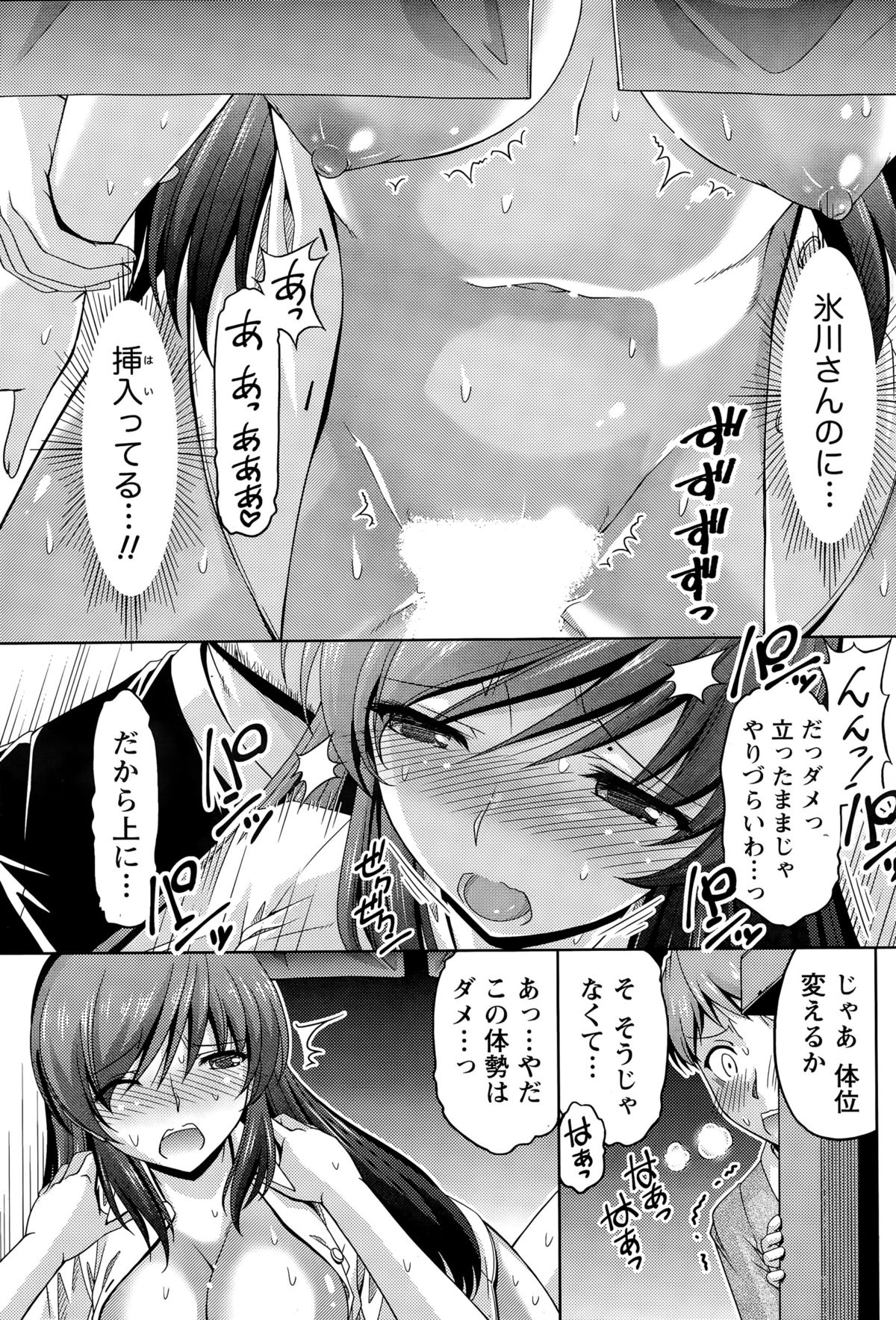 [筧秀隆] クチ・ドメ 第1-6話