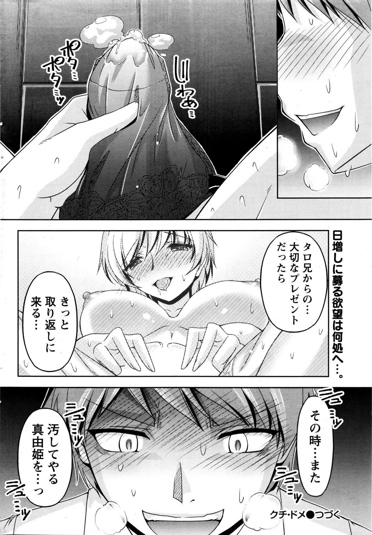 [筧秀隆] クチ・ドメ 第1-6話