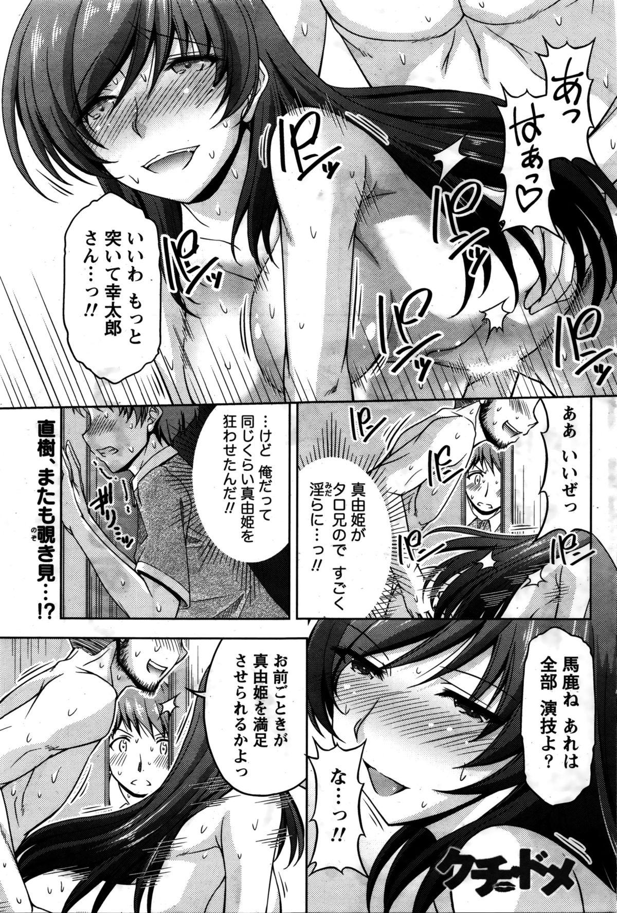 [筧秀隆] クチ・ドメ 第1-6話