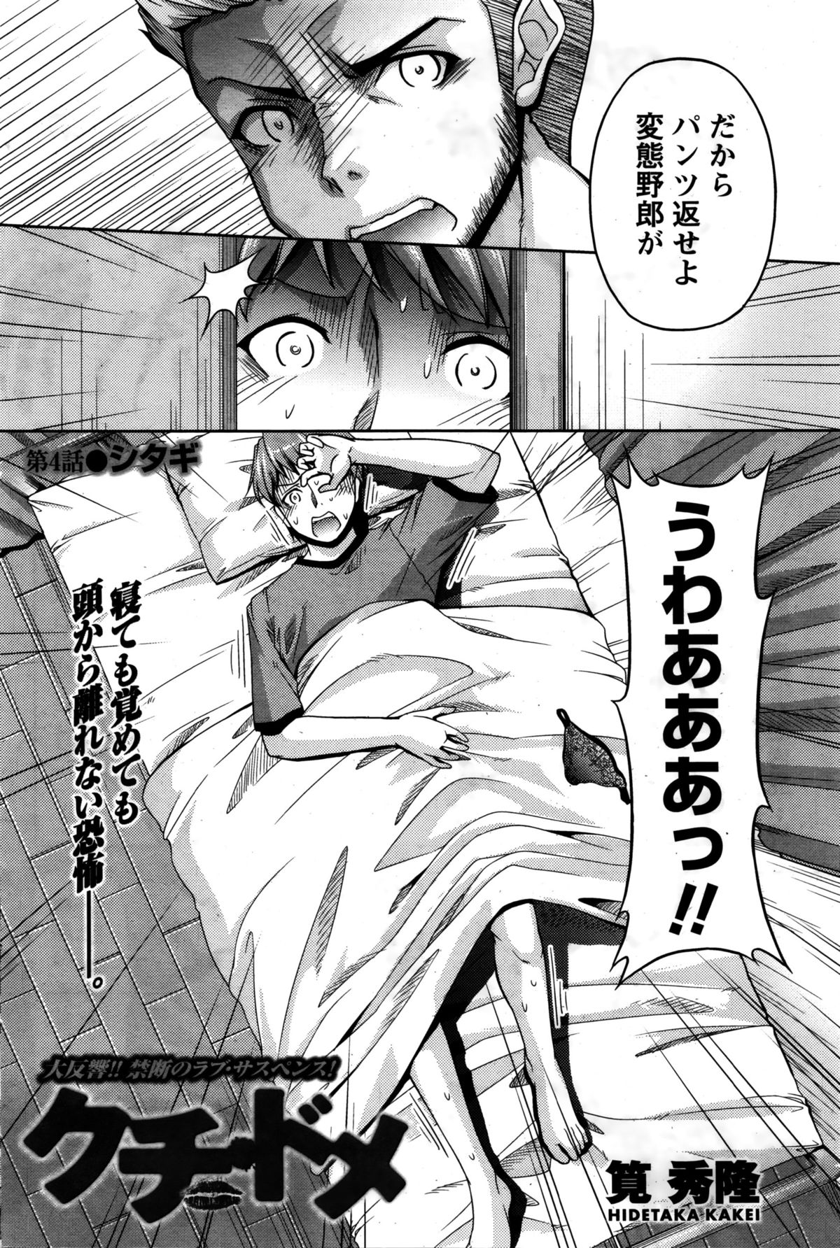 [筧秀隆] クチ・ドメ 第1-6話