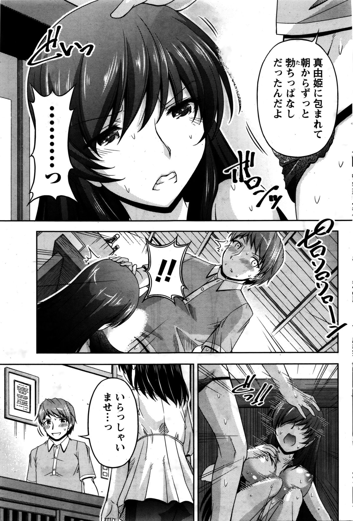 [筧秀隆] クチ・ドメ 第1-6話