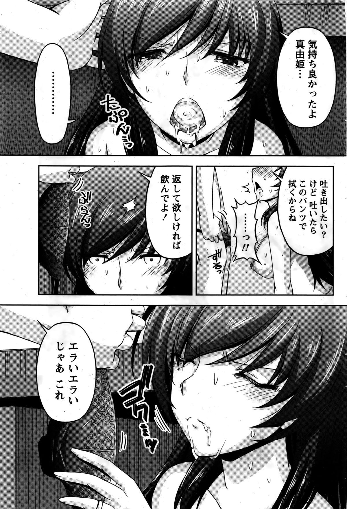 [筧秀隆] クチ・ドメ 第1-6話