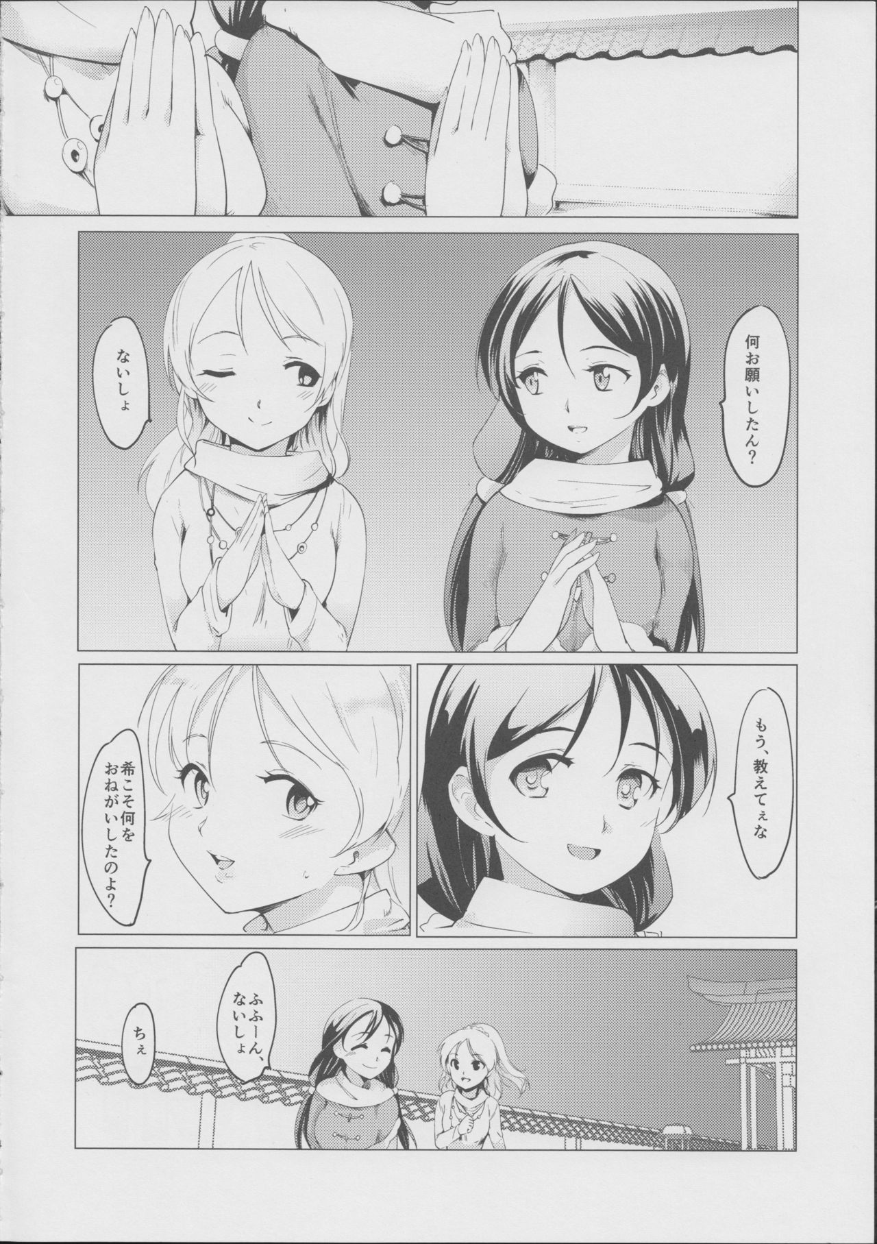 (僕らのラブライブ!8) [PARANOIA CAT (藤原俊一)] のぞえりふたなりスイッチ (ラブライブ!)