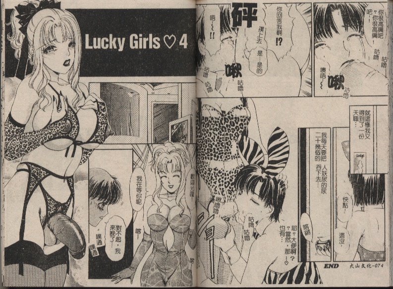 [The Amanoja9] T.S. I LOVE YOU…2 Lucky Girls♡ ついてる女 [中国翻訳]