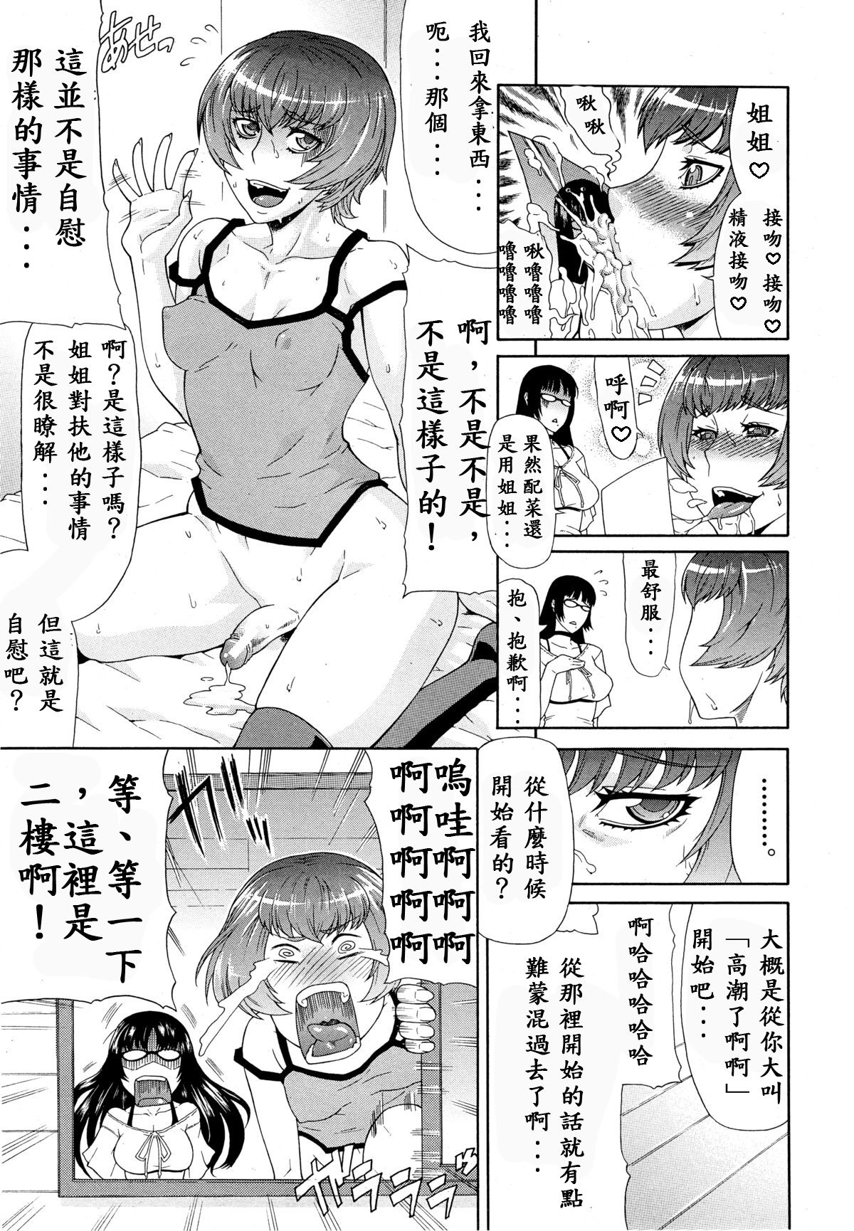 [ぐら乳頭] 姉妹 (COMIC MUJIN 2013年3月号) [中国翻訳]