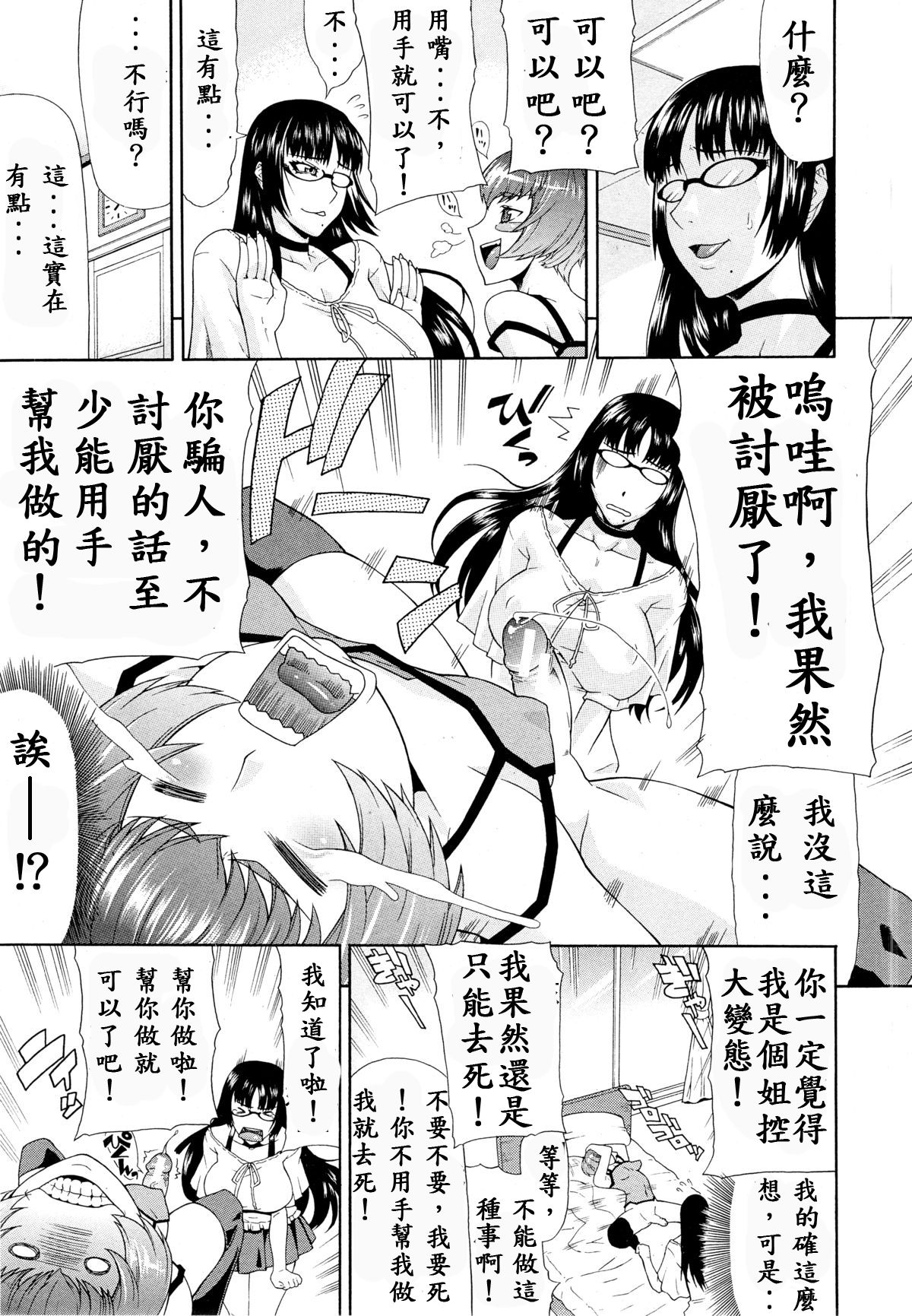 [ぐら乳頭] 姉妹 (COMIC MUJIN 2013年3月号) [中国翻訳]