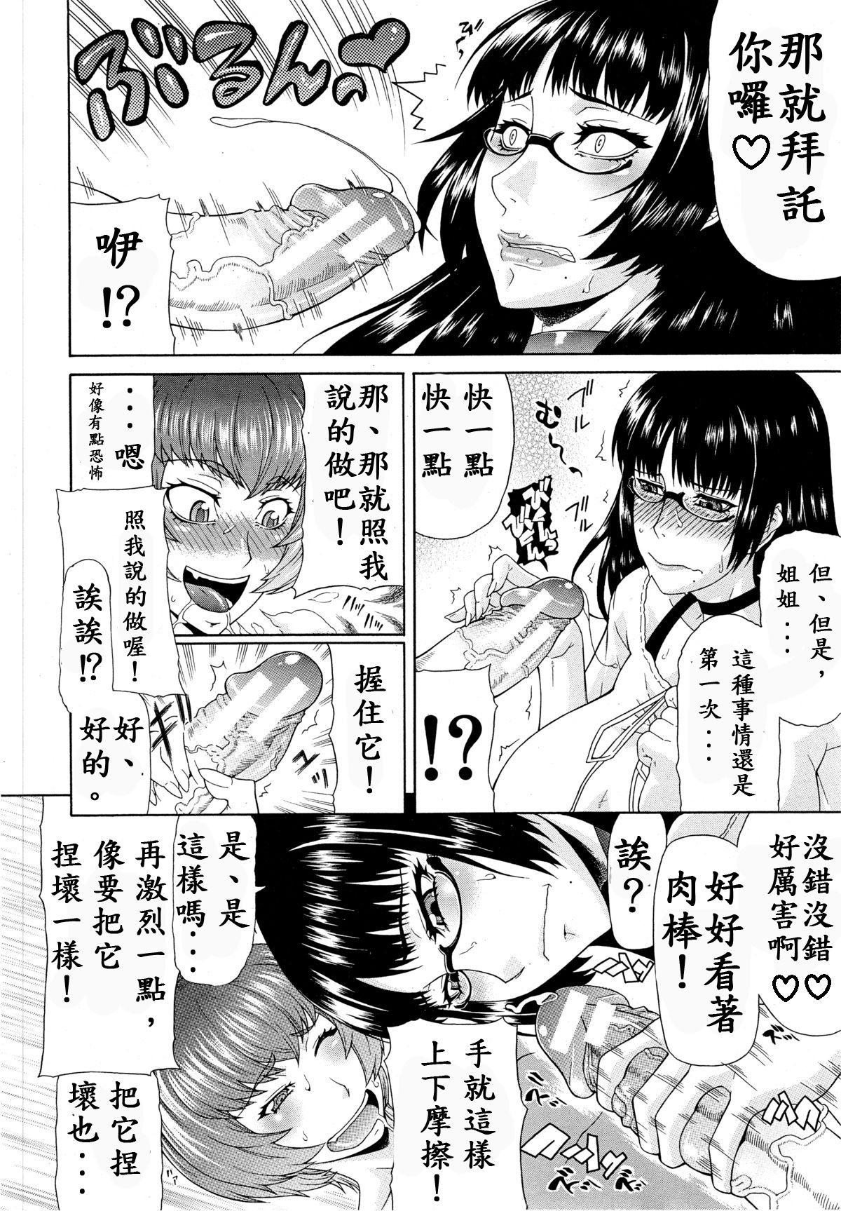 [ぐら乳頭] 姉妹 (COMIC MUJIN 2013年3月号) [中国翻訳]