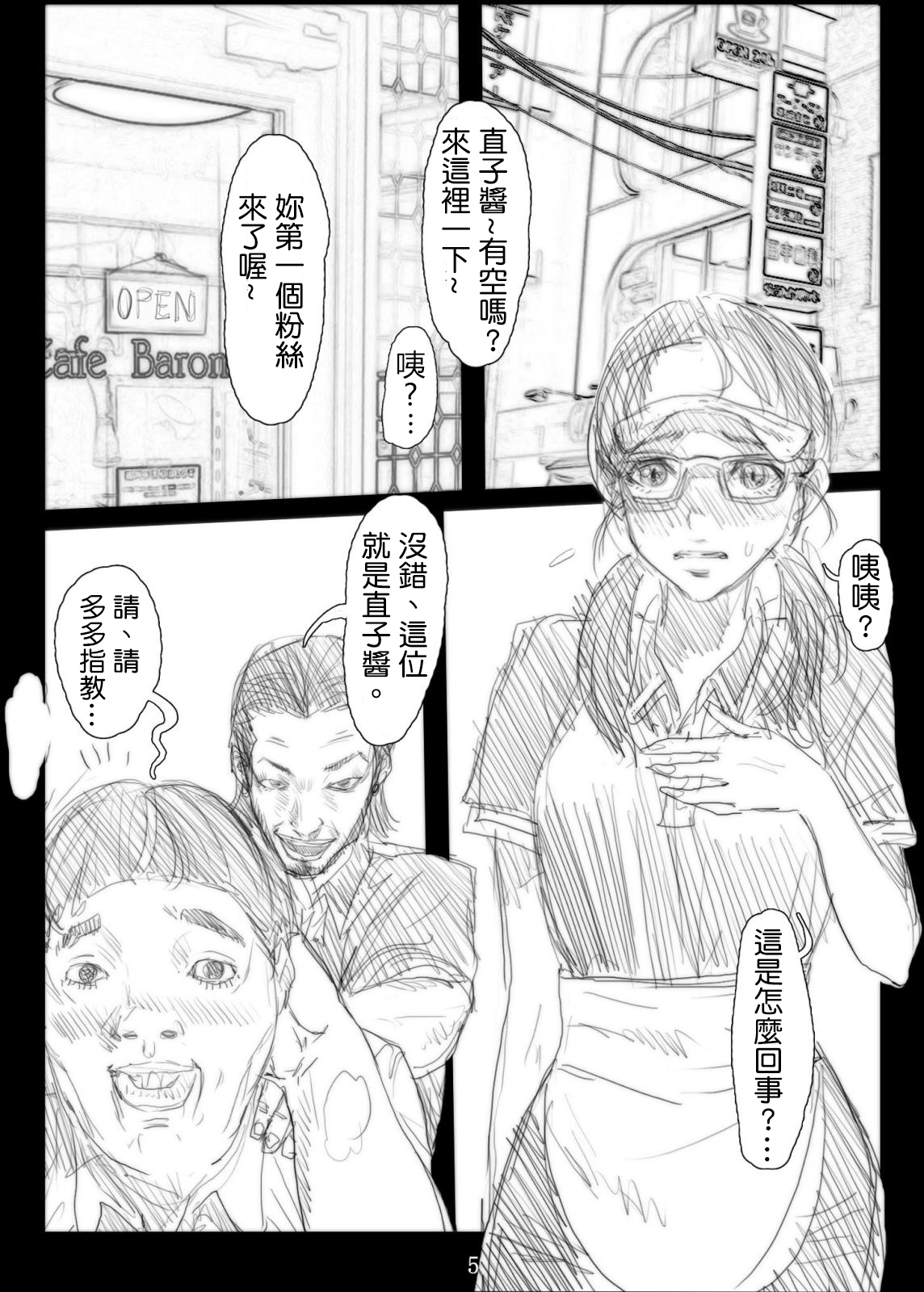 [TROD*H (トロッド*H)] 連絡取れなかった1ヶ月間彼女に何があったのか… 5 [中国翻訳]