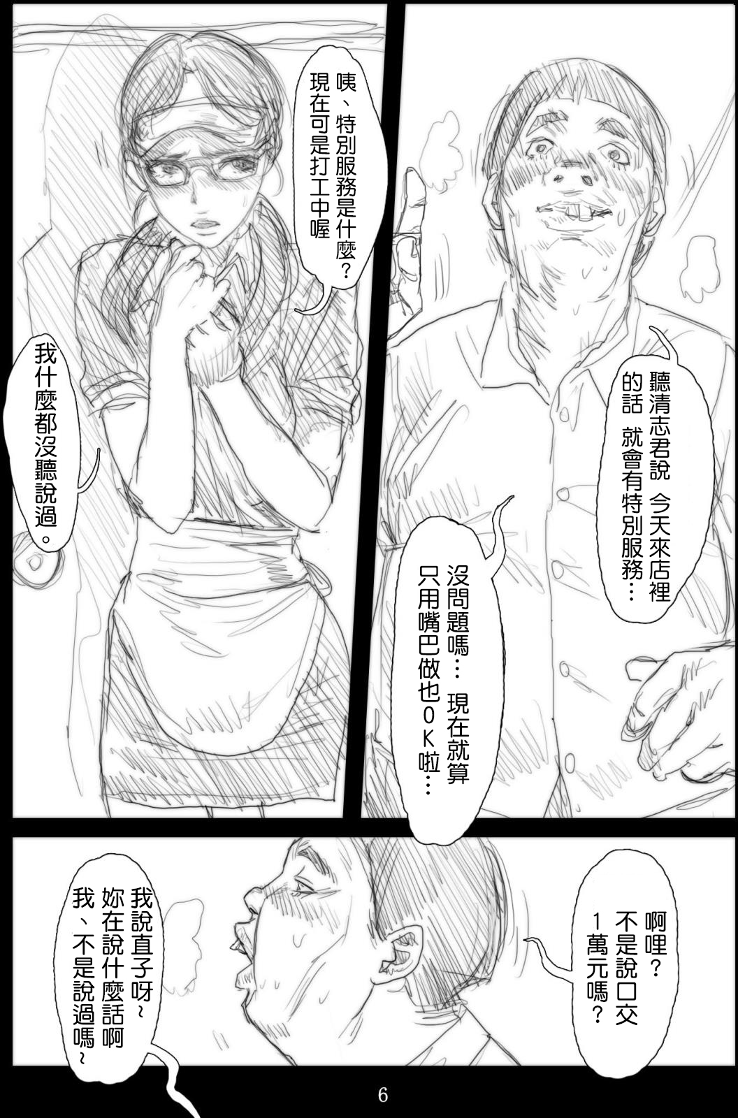 [TROD*H (トロッド*H)] 連絡取れなかった1ヶ月間彼女に何があったのか… 5 [中国翻訳]