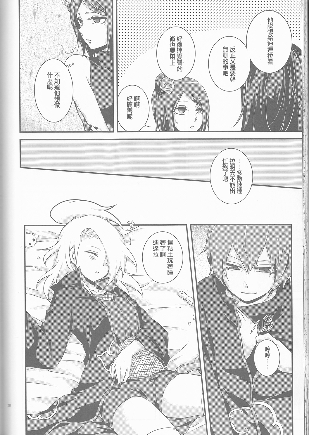 (全忍集結2) [一晩仔猫 (七夏ねむ)] サソデイ♀再録本 (NARUTO -ナルト-) [中国翻訳]