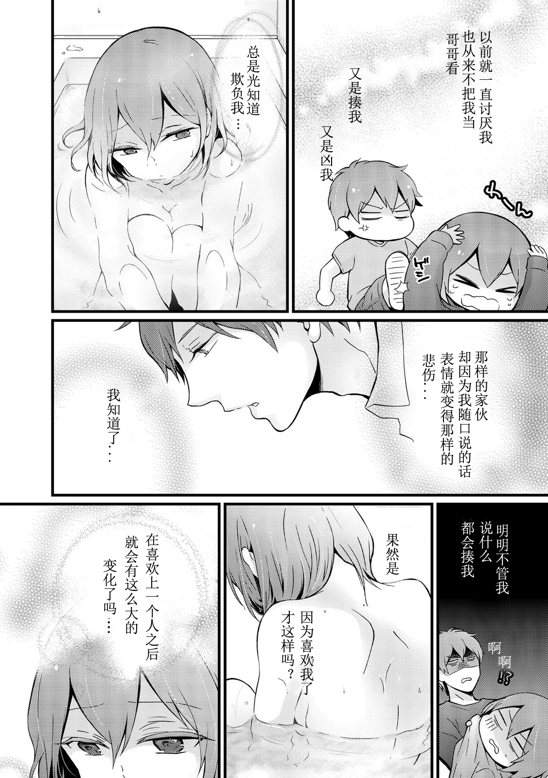 [永田まりあ] 突然女の子になったので、俺のおっぱい揉んでみませんか? 9 [中国翻訳]