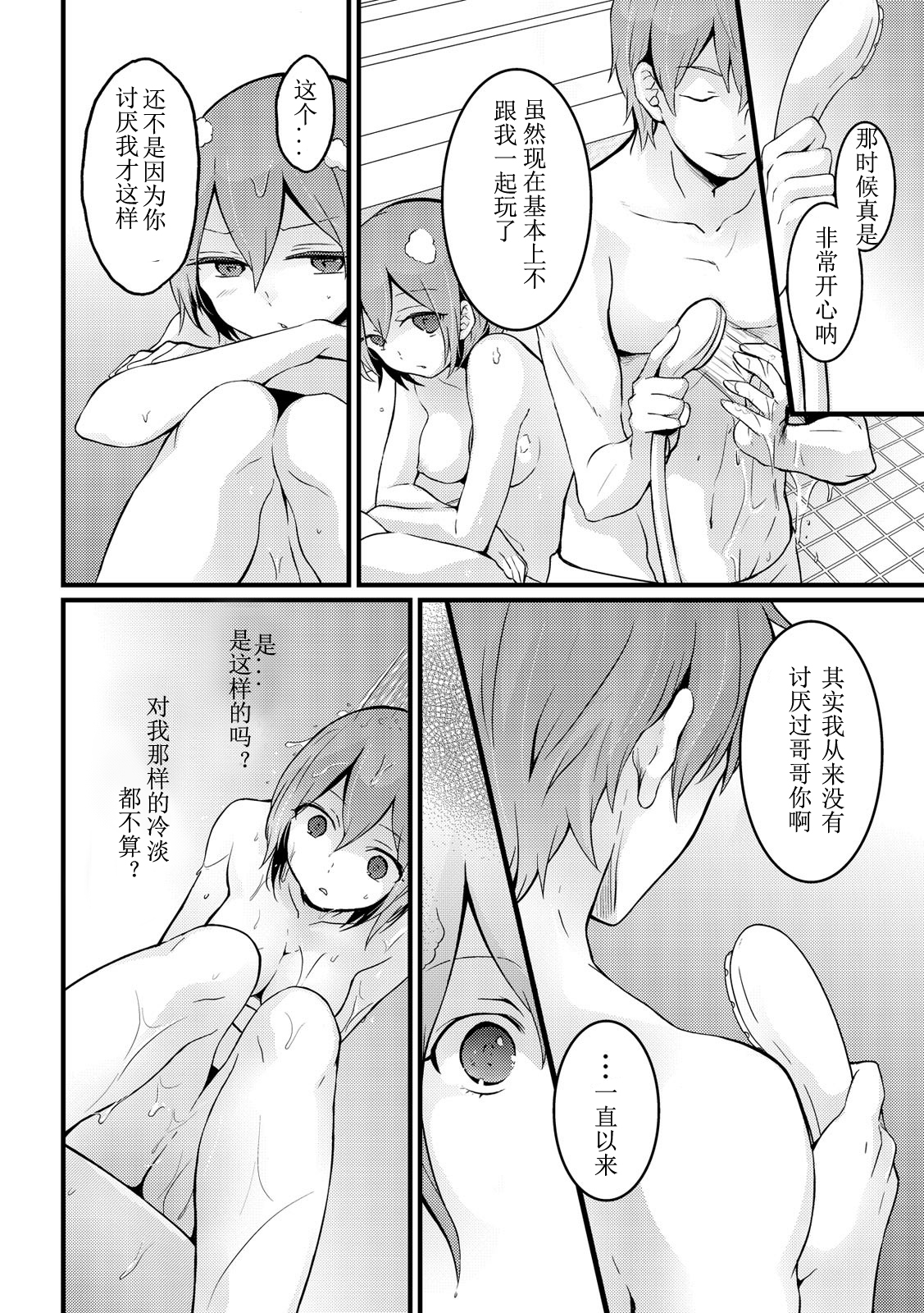 [永田まりあ] 突然女の子になったので、俺のおっぱい揉んでみませんか? 9 [中国翻訳]