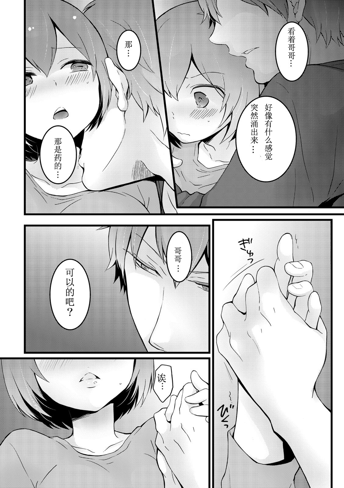 [永田まりあ] 突然女の子になったので、俺のおっぱい揉んでみませんか? 9 [中国翻訳]