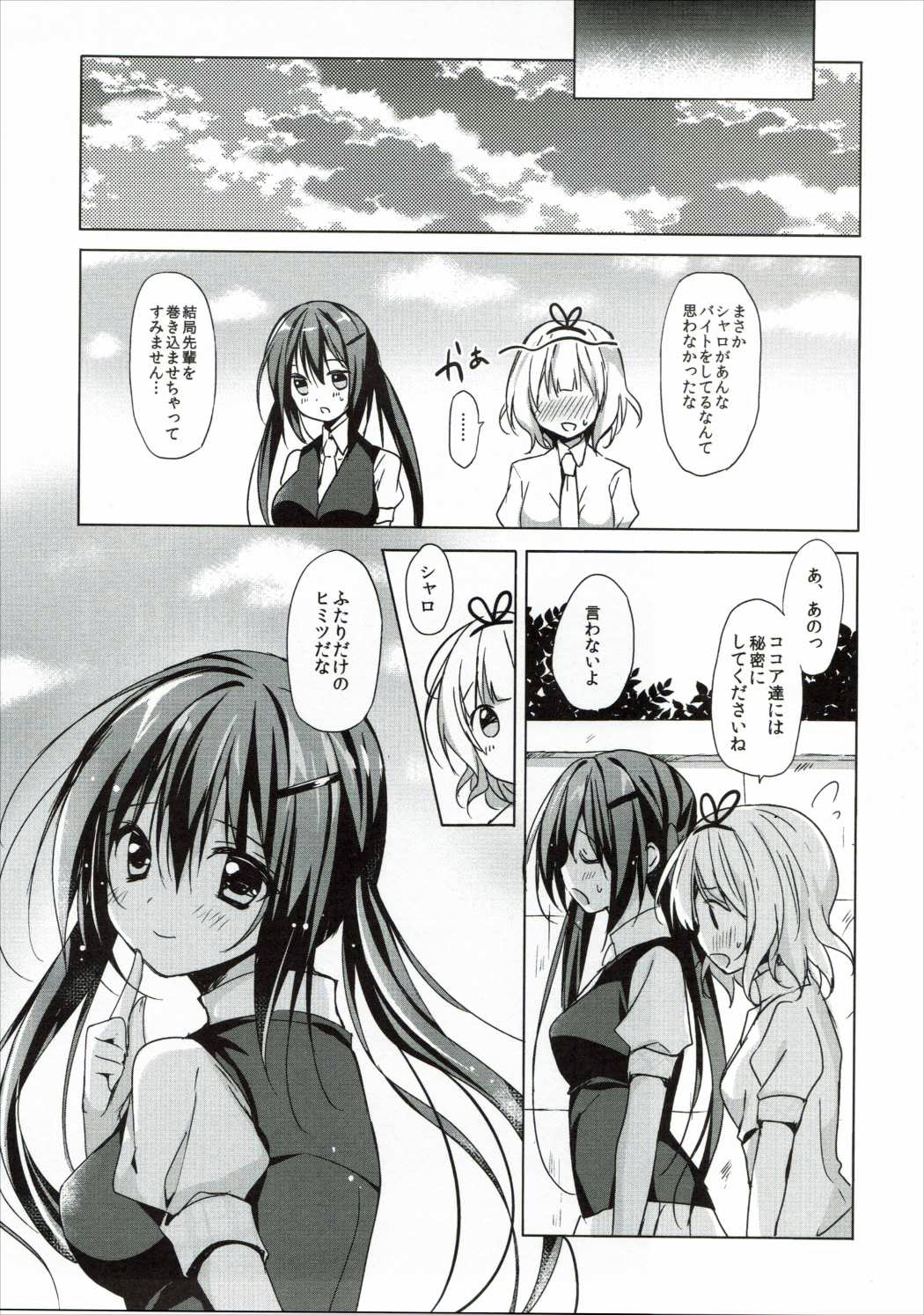 (C89) [LOOPTHELOOP! (へるるん)] PyonPyon TIME (ご注文はうさぎですか？)