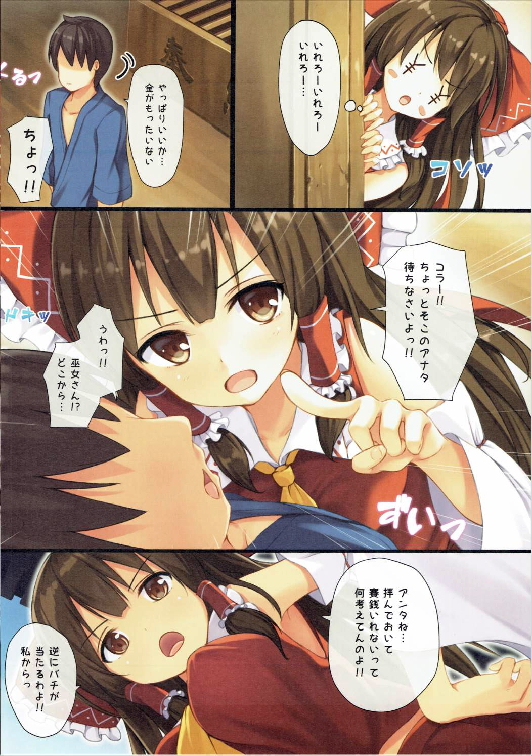 (C89) [らーらら団 (オウカ)] 東方ぱらだいす Vol.4 (東方Project)