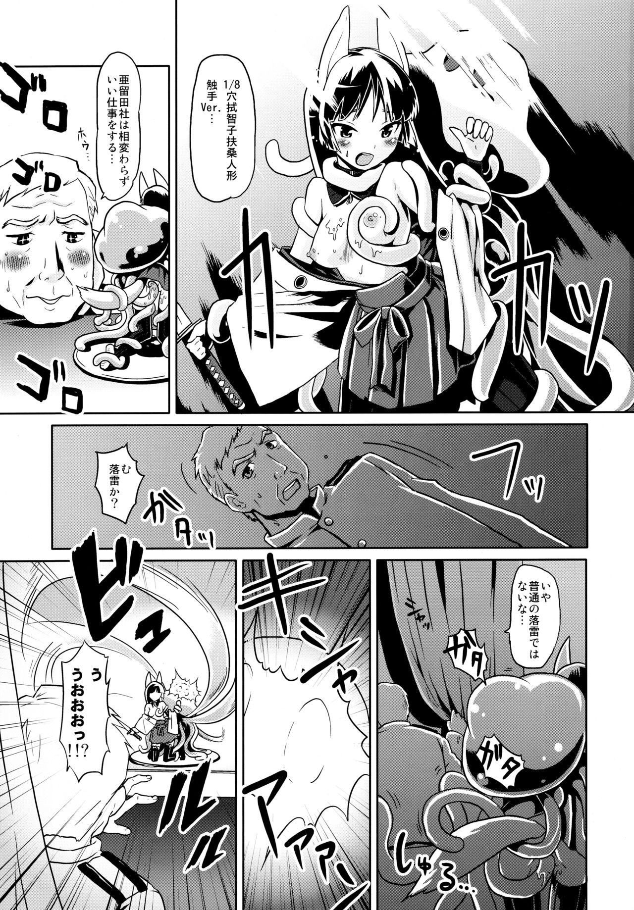 (わたしにできること8) [Peθ (もず)] 魔法少女みちこ☆魔女化!? (ストライクウィッチーズ)