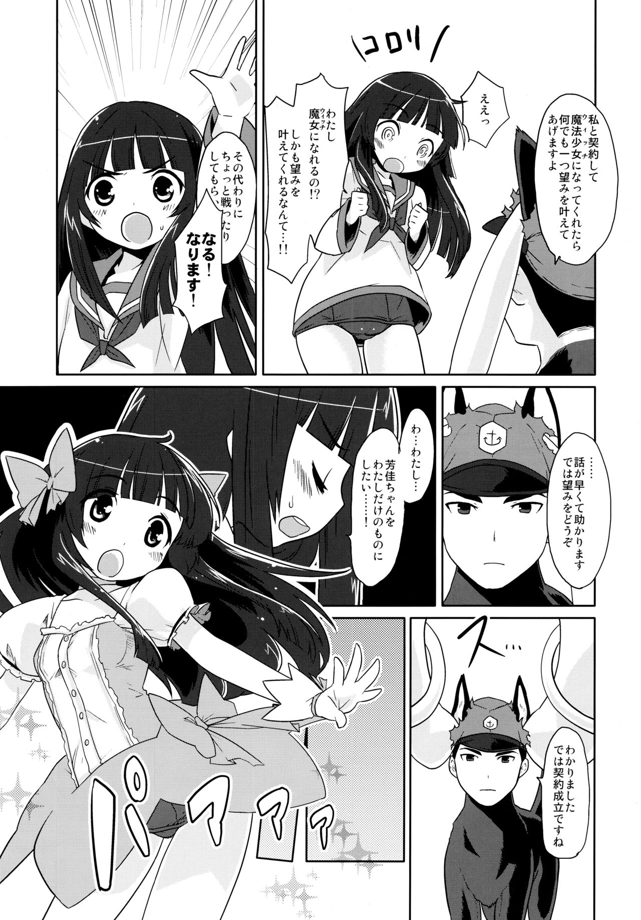 (わたしにできること8) [Peθ (もず)] 魔法少女みちこ☆魔女化!? (ストライクウィッチーズ)