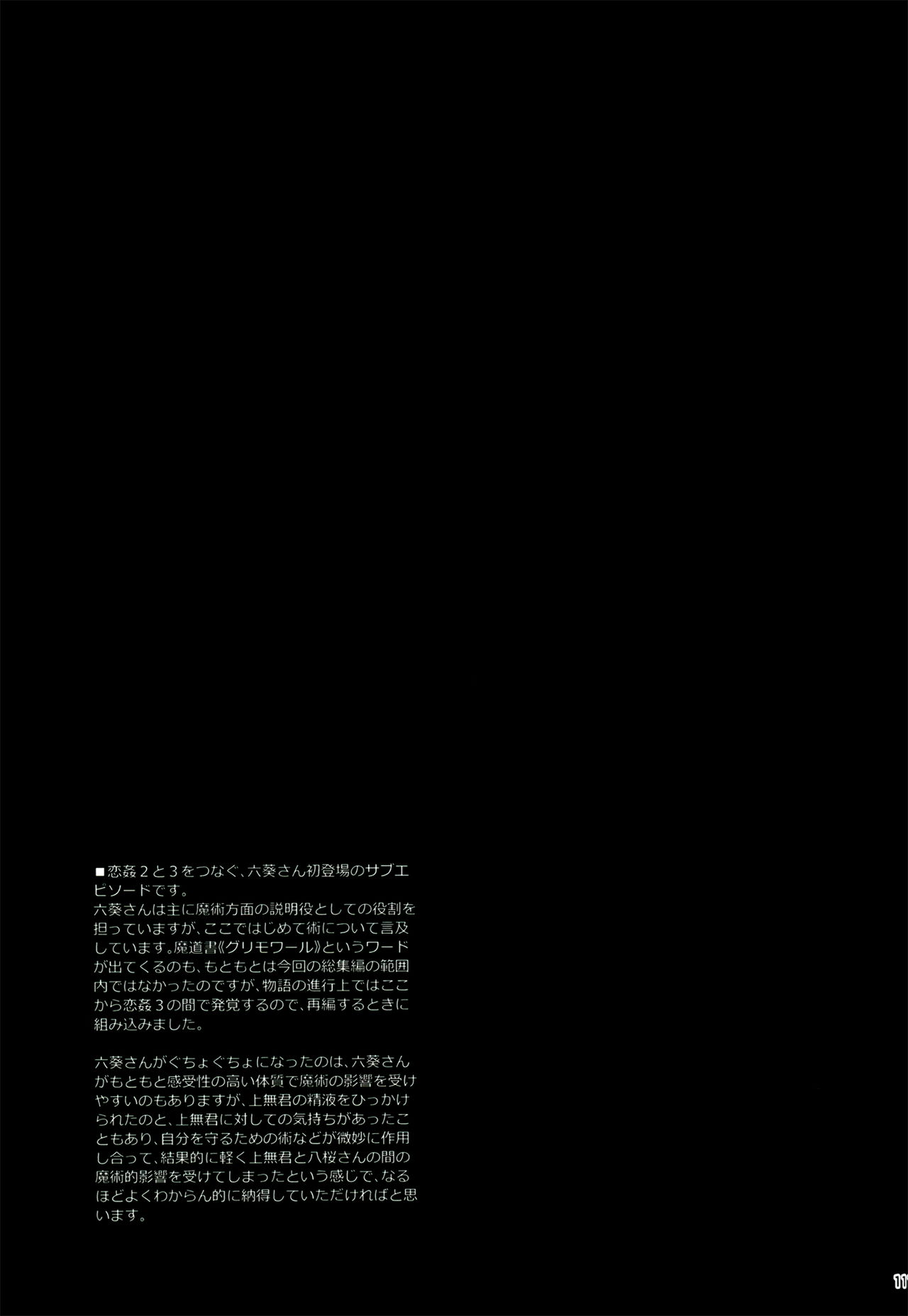 (C89) [きくらげ屋 (きくらげ )] 恋姦I