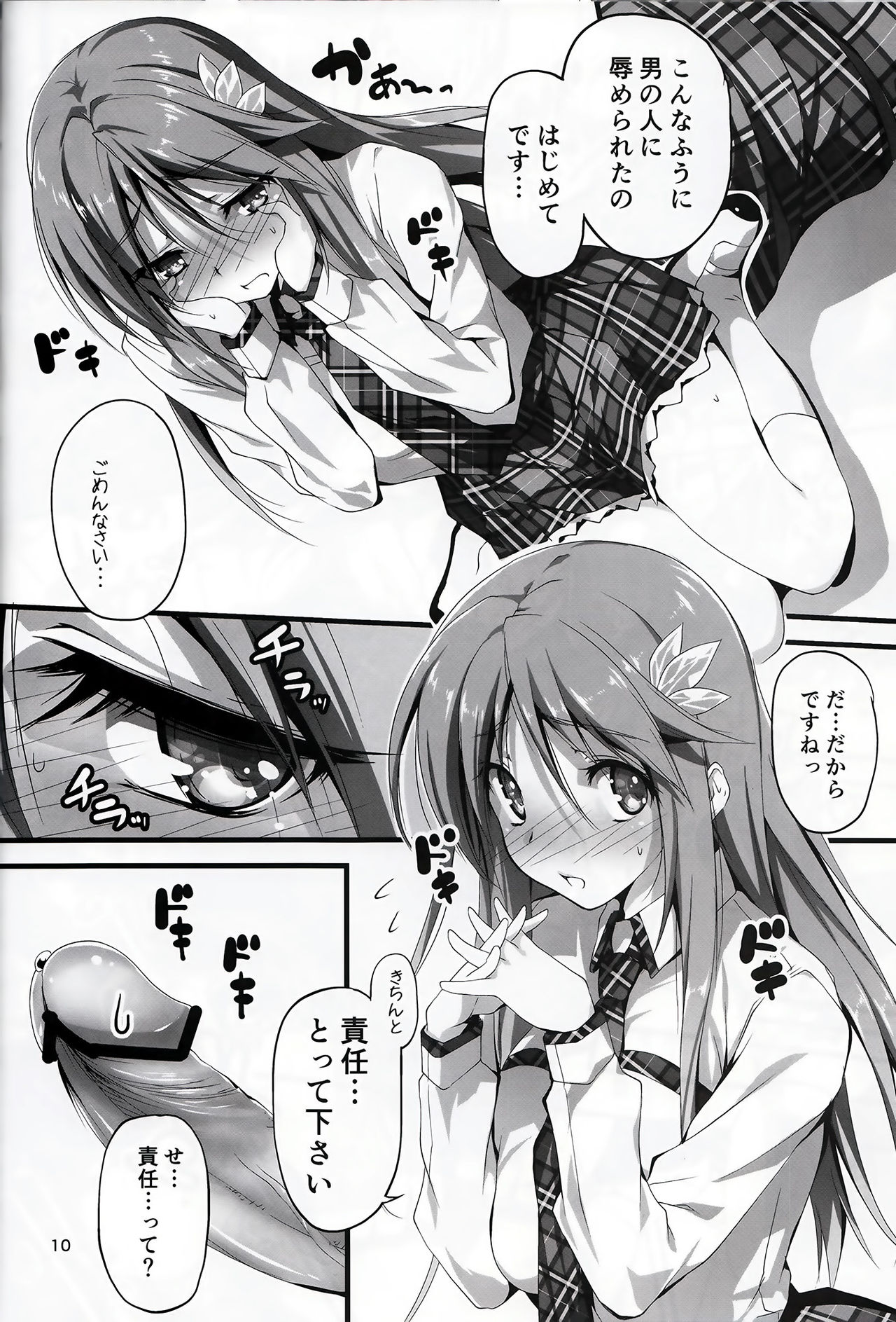 (C89) [きくらげ屋 (きくらげ )] 恋姦I