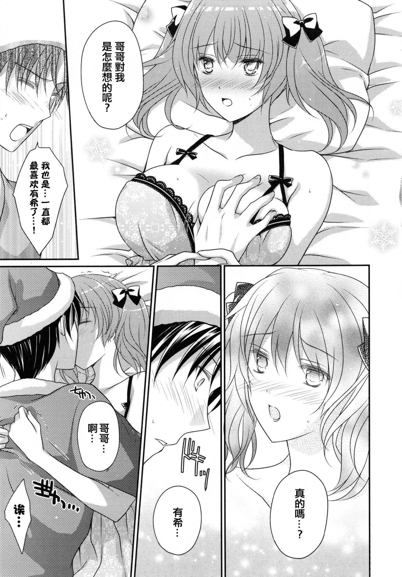 [Louis&Visee] 私のサンタさん♥ (PURE cross LOVE) [中国翻訳]