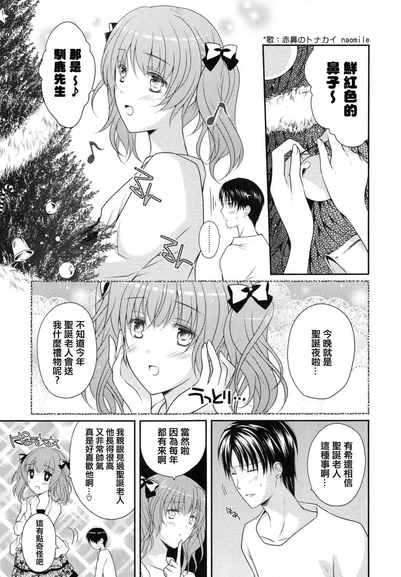 [Louis&Visee] 私のサンタさん♥ (PURE cross LOVE) [中国翻訳]