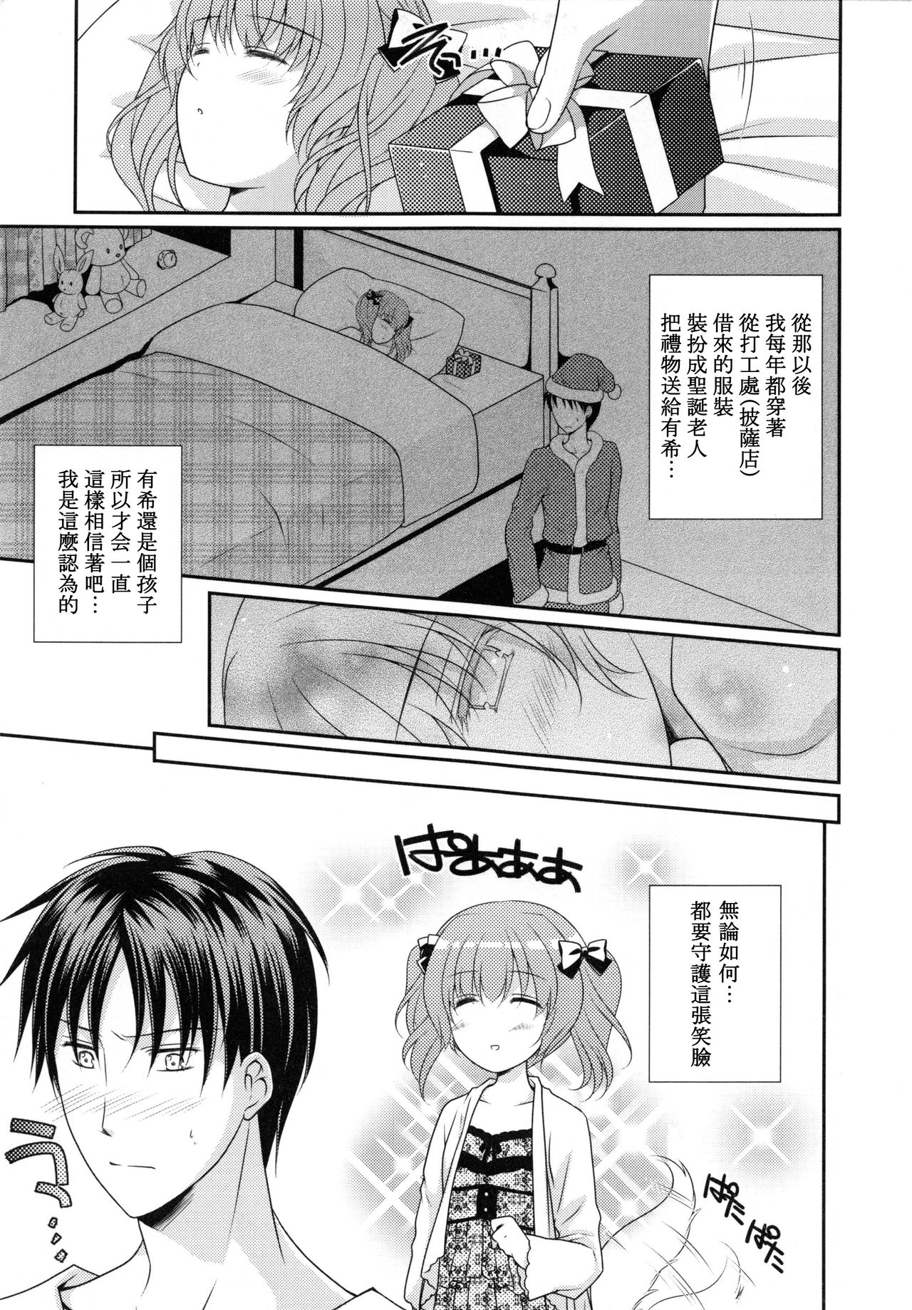 [Louis&Visee] 私のサンタさん♥ (PURE cross LOVE) [中国翻訳]