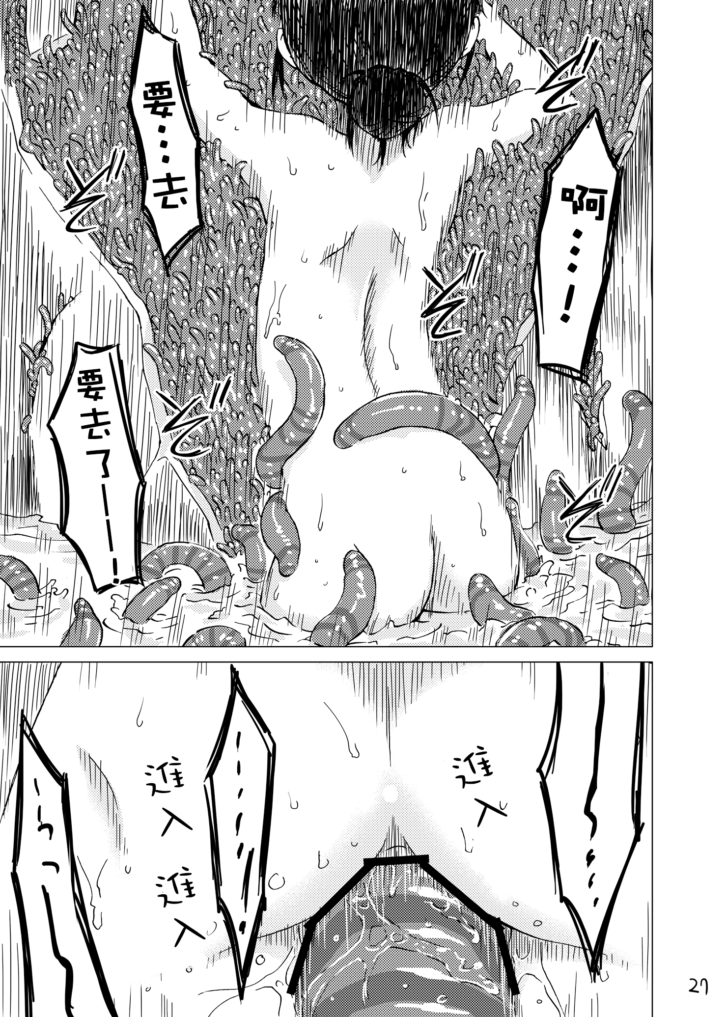 [カメムシ (神鳴る冬)] 触手温泉 [中国翻訳] [DL版]