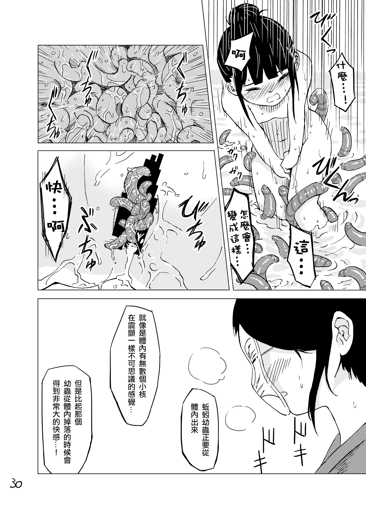 [カメムシ (神鳴る冬)] 触手温泉 [中国翻訳] [DL版]