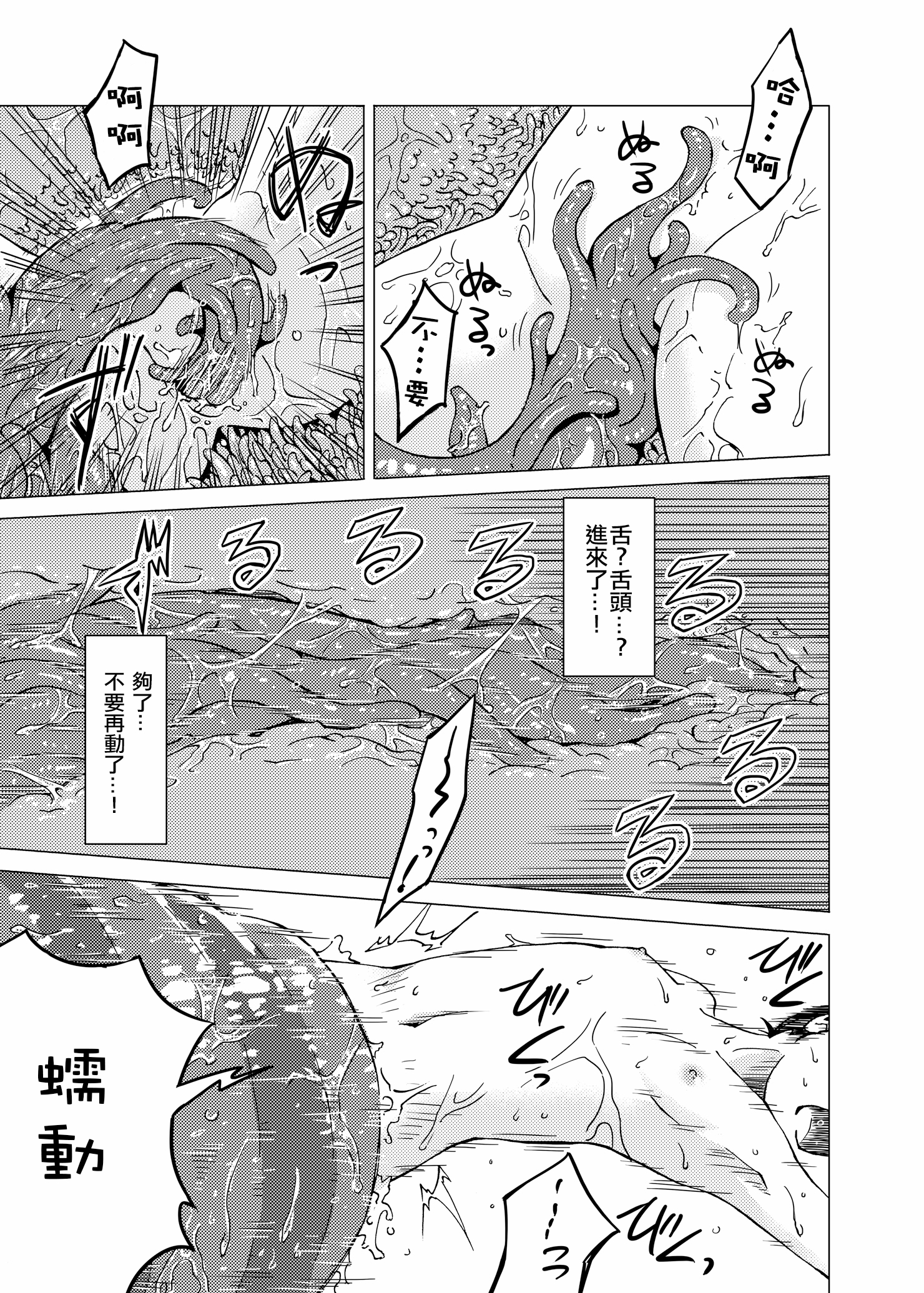 [カメムシ (神鳴る冬)] 触手温泉 [中国翻訳] [DL版]
