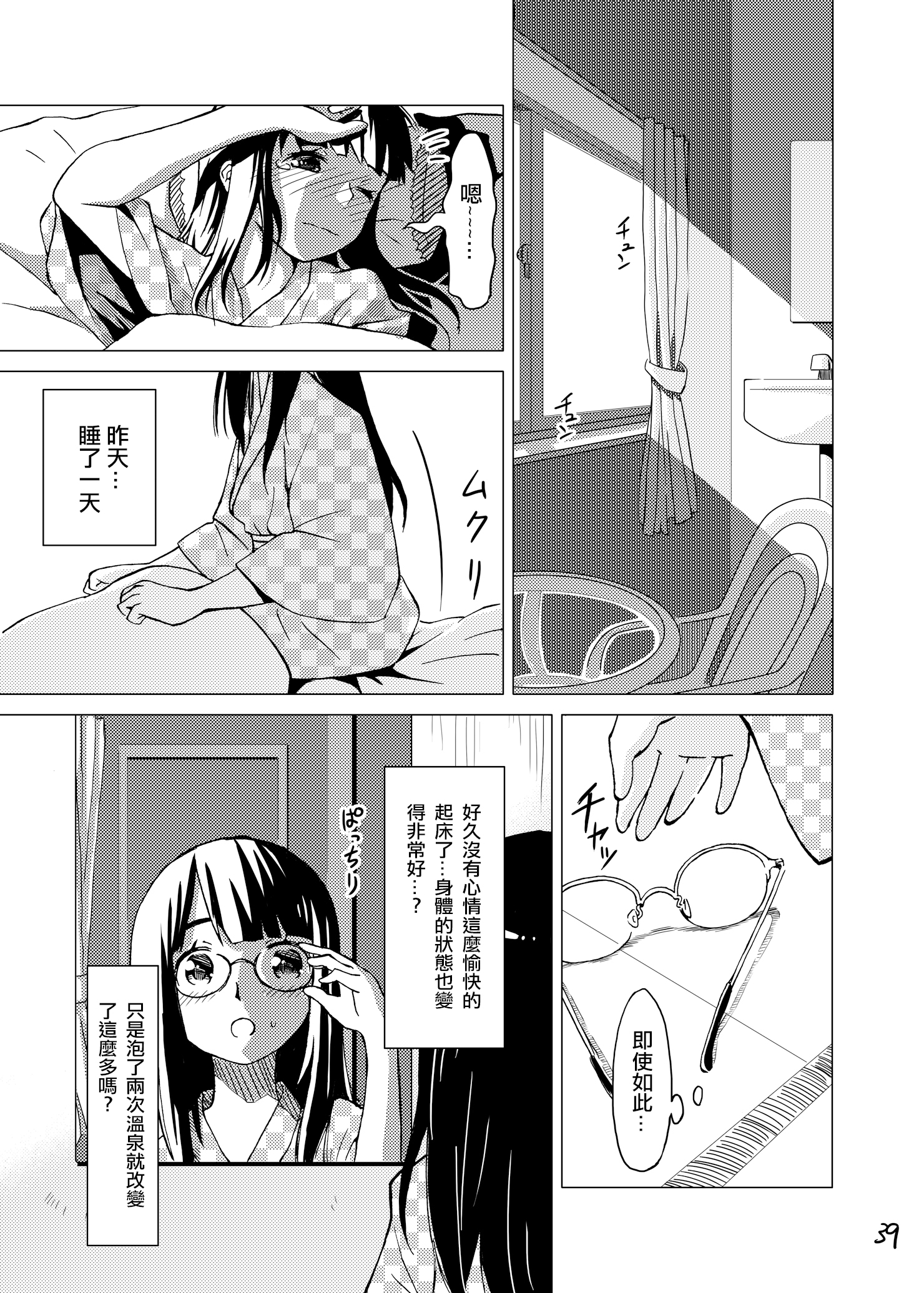 [カメムシ (神鳴る冬)] 触手温泉 [中国翻訳] [DL版]