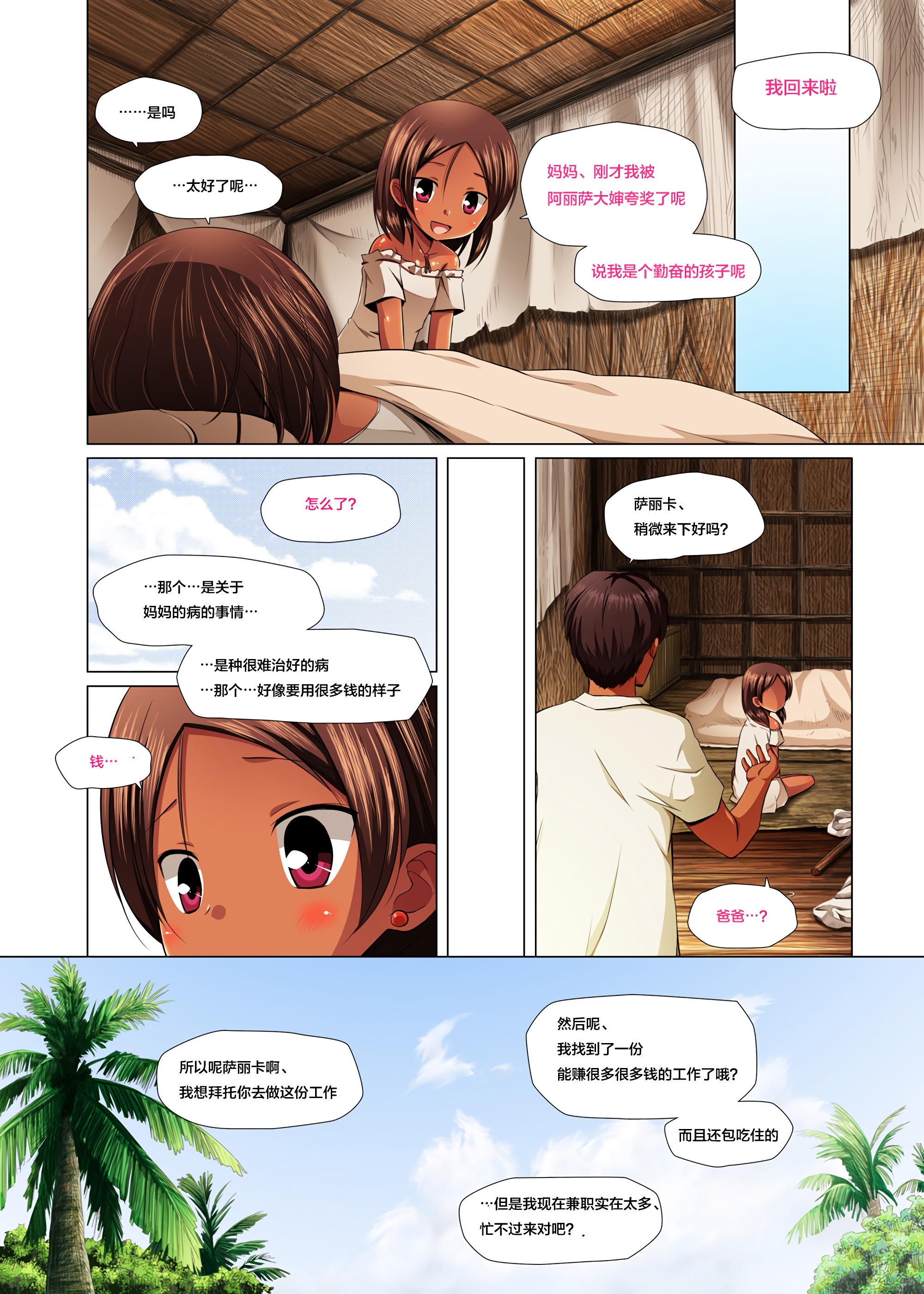 [ノラネコノタマ (雪野みなと)] 籠の中の小鳥は何時出遣る 総彩色版 [中国翻訳] [DL版]