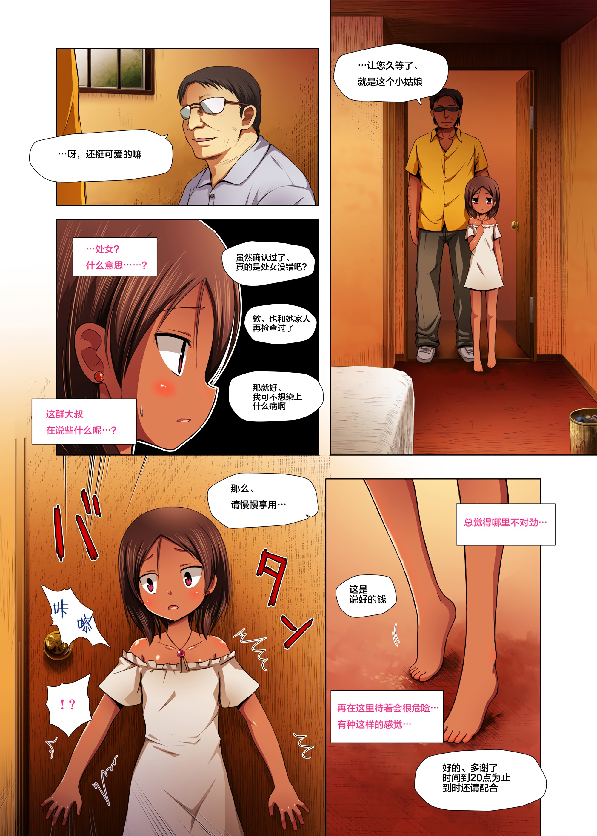 [ノラネコノタマ (雪野みなと)] 籠の中の小鳥は何時出遣る 総彩色版 [中国翻訳] [DL版]