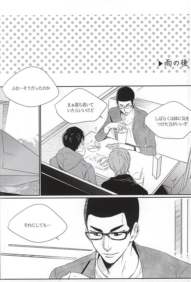 (SUPER24) [EYELASH (TUGE)] 雨は言った (弱虫ペダル)