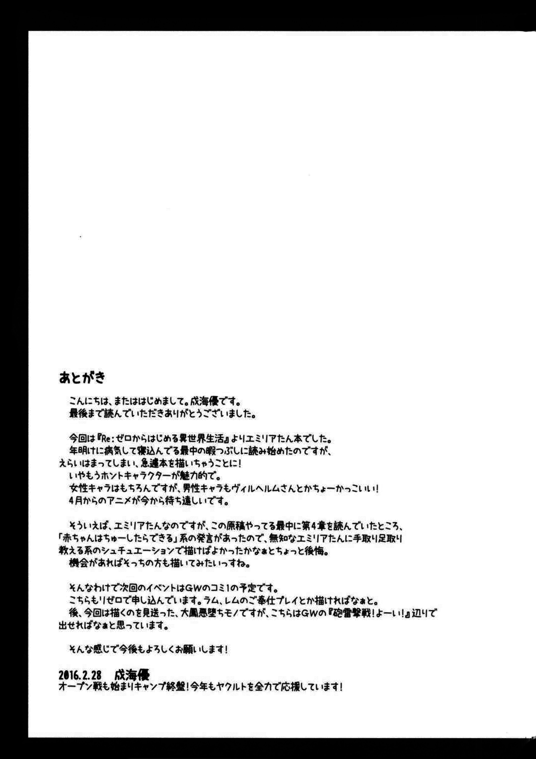 (サンクリ2016 Winter) [Imitation Moon (成海優)] E・M・Tと今日も俺は叫ぶ (Re:ゼロから始める異世界生活) [中国翻訳]